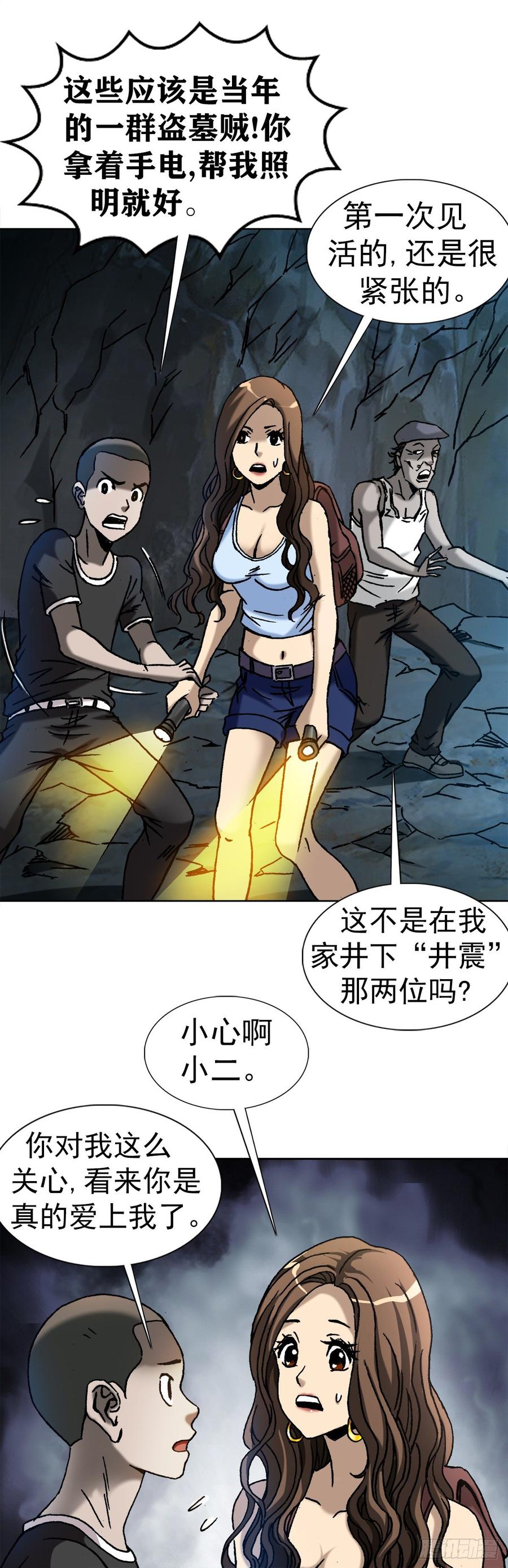 17 民国盗墓贼34