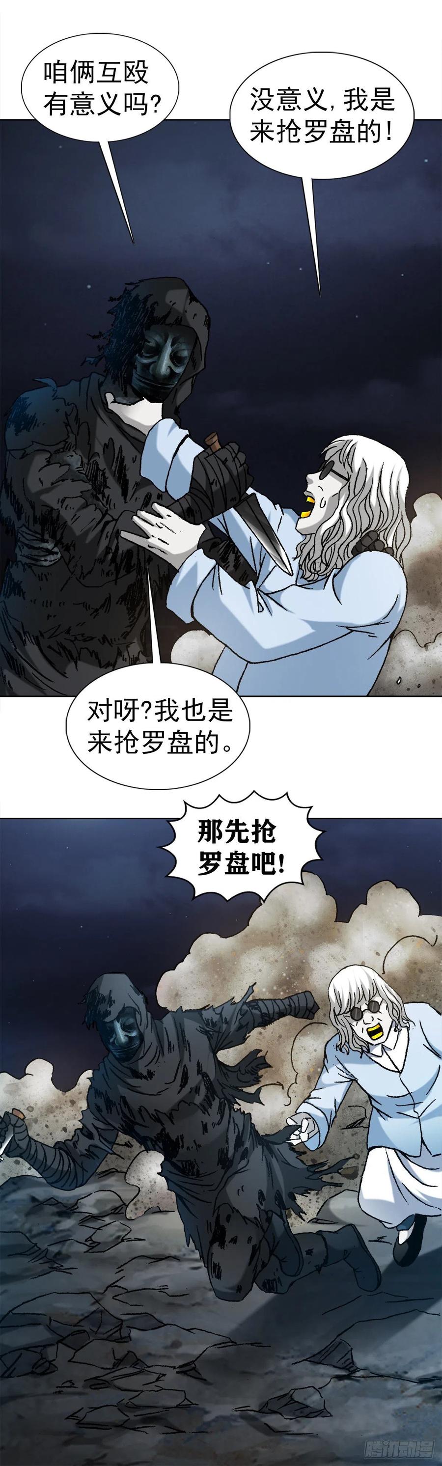 39 争夺罗盘19