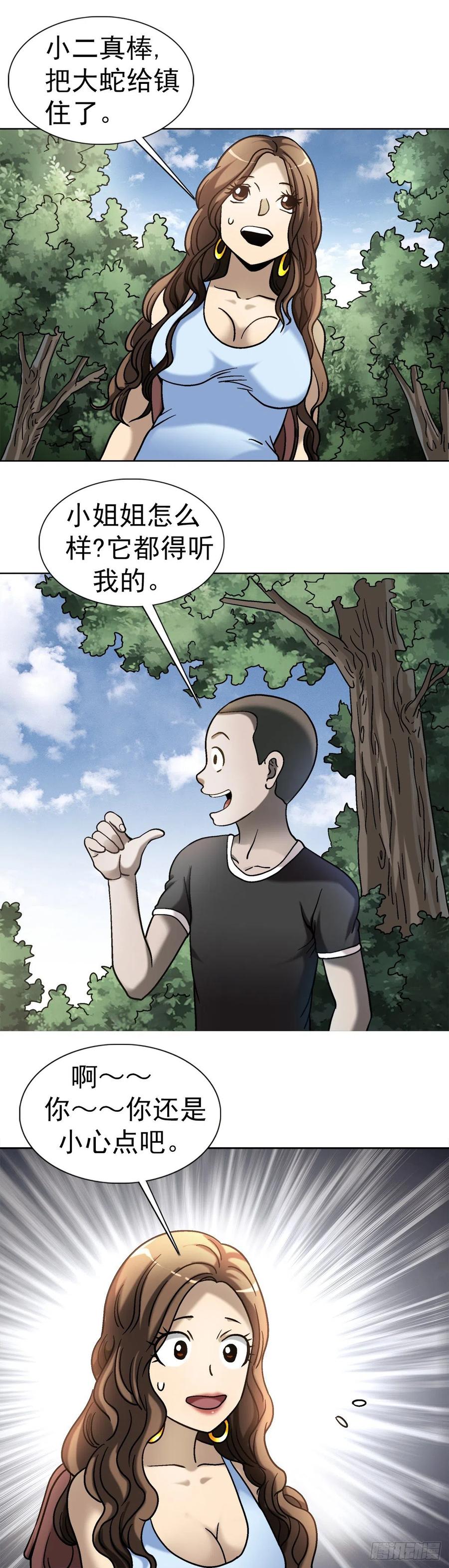 29 大蛇22