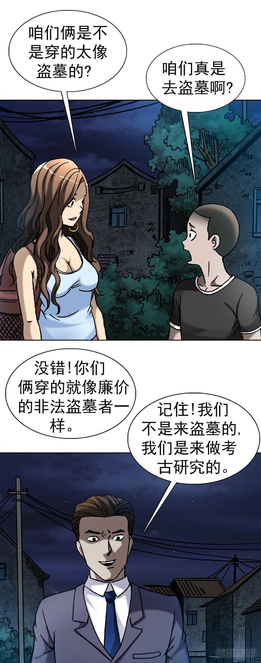 7 盗墓31