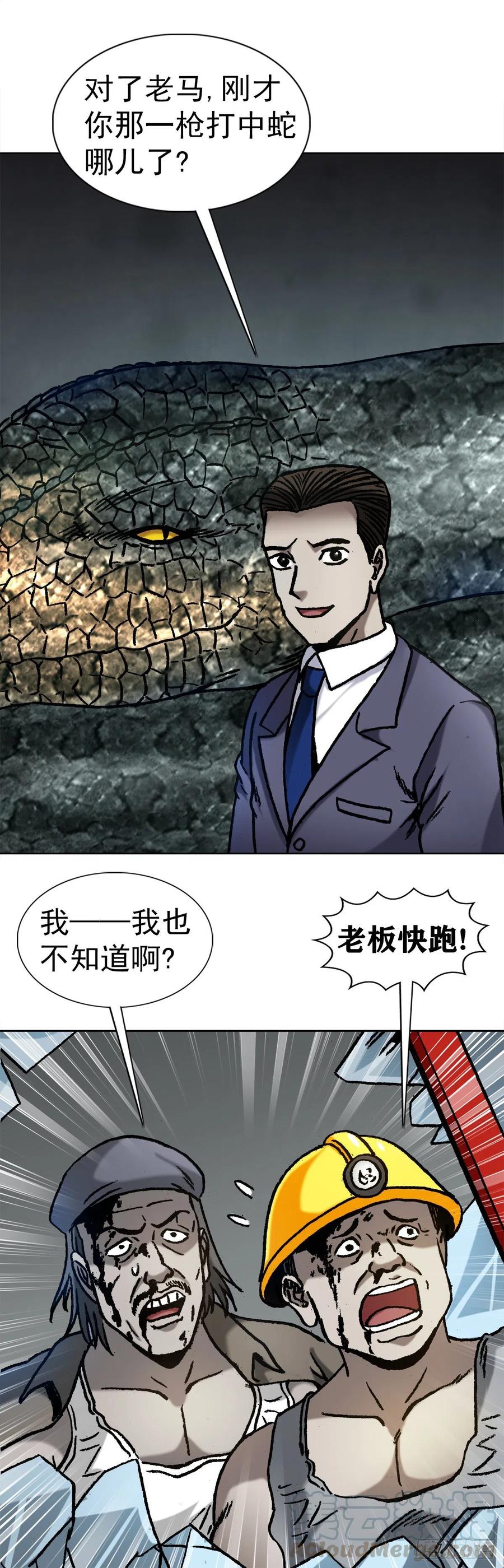 29 大蛇9