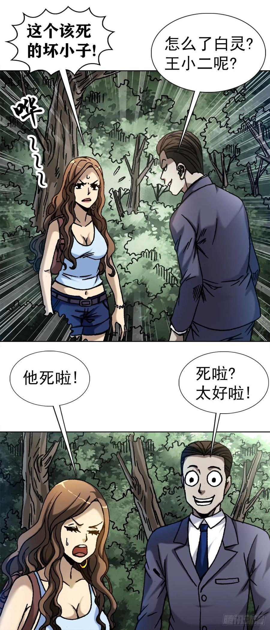 28 万觉岭遇险7