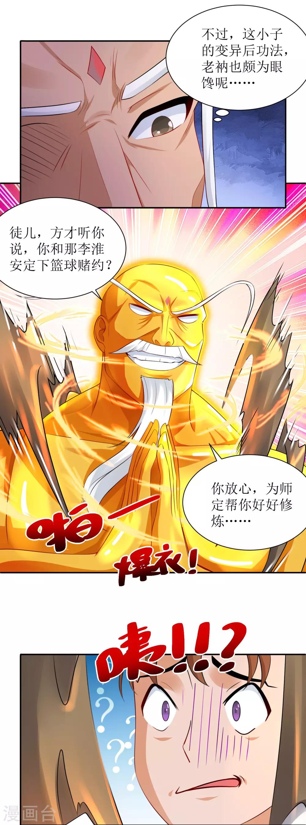 第27话 师徒再会，新的赌约？13