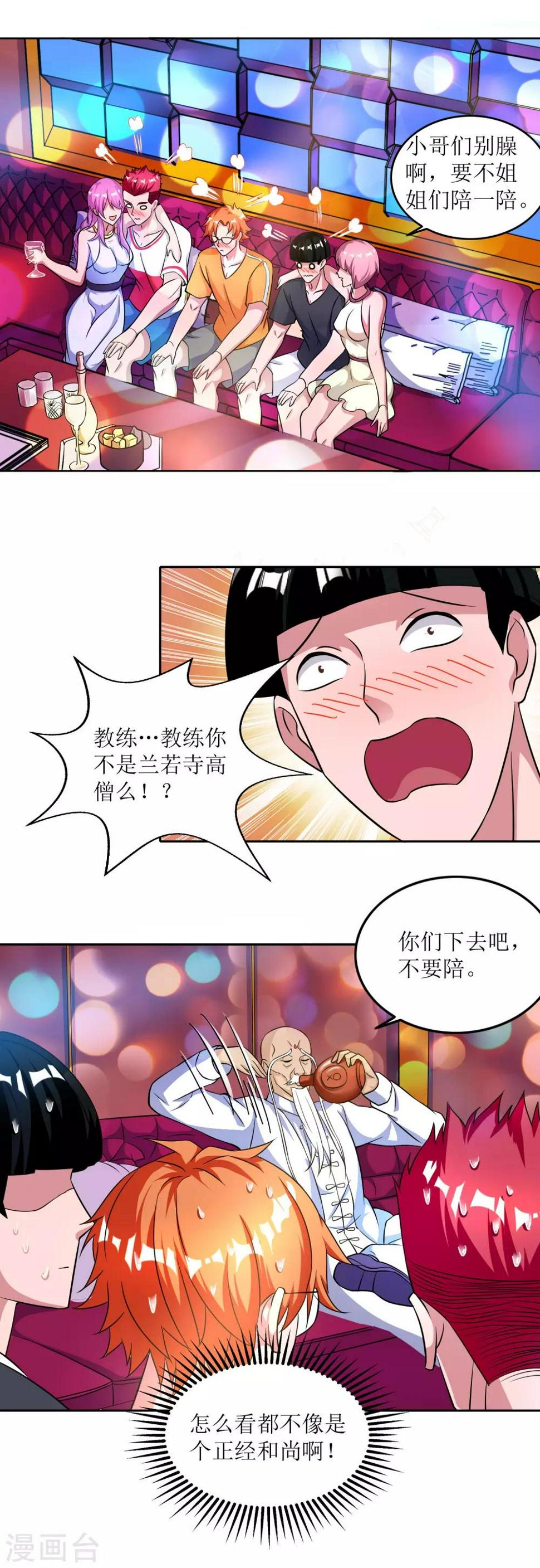 第29话 教练我想打篮球5