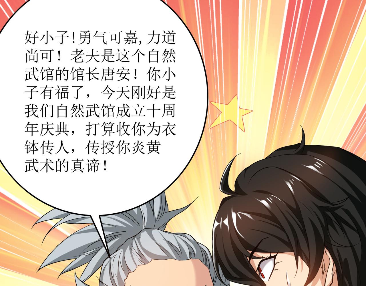 第四话 热血气势神功58