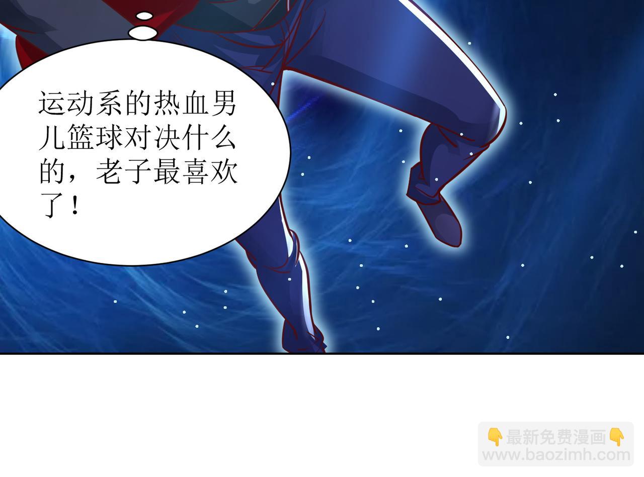 第二十六话 梅开二度篮球赛63