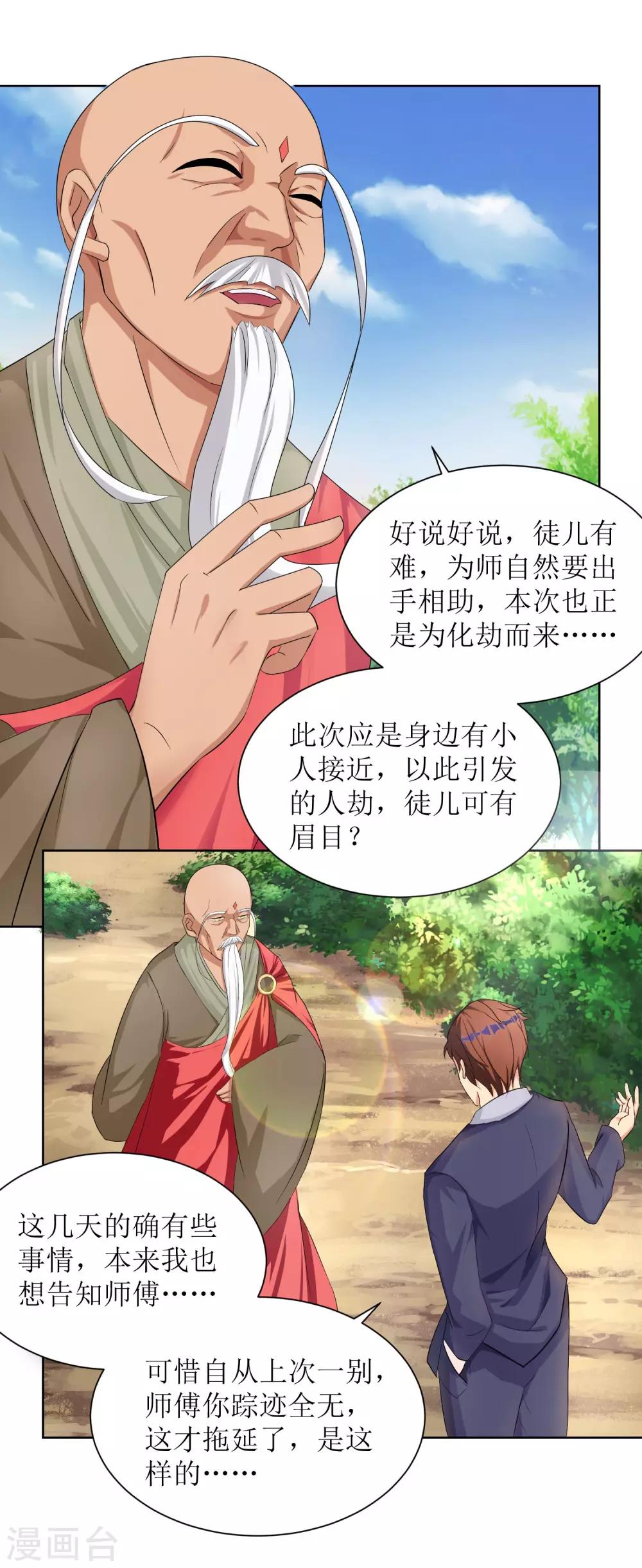 第27话 师徒再会，新的赌约？3