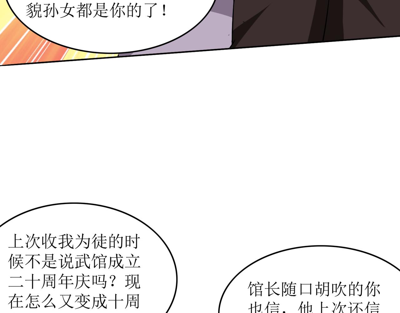 第四话 热血气势神功60