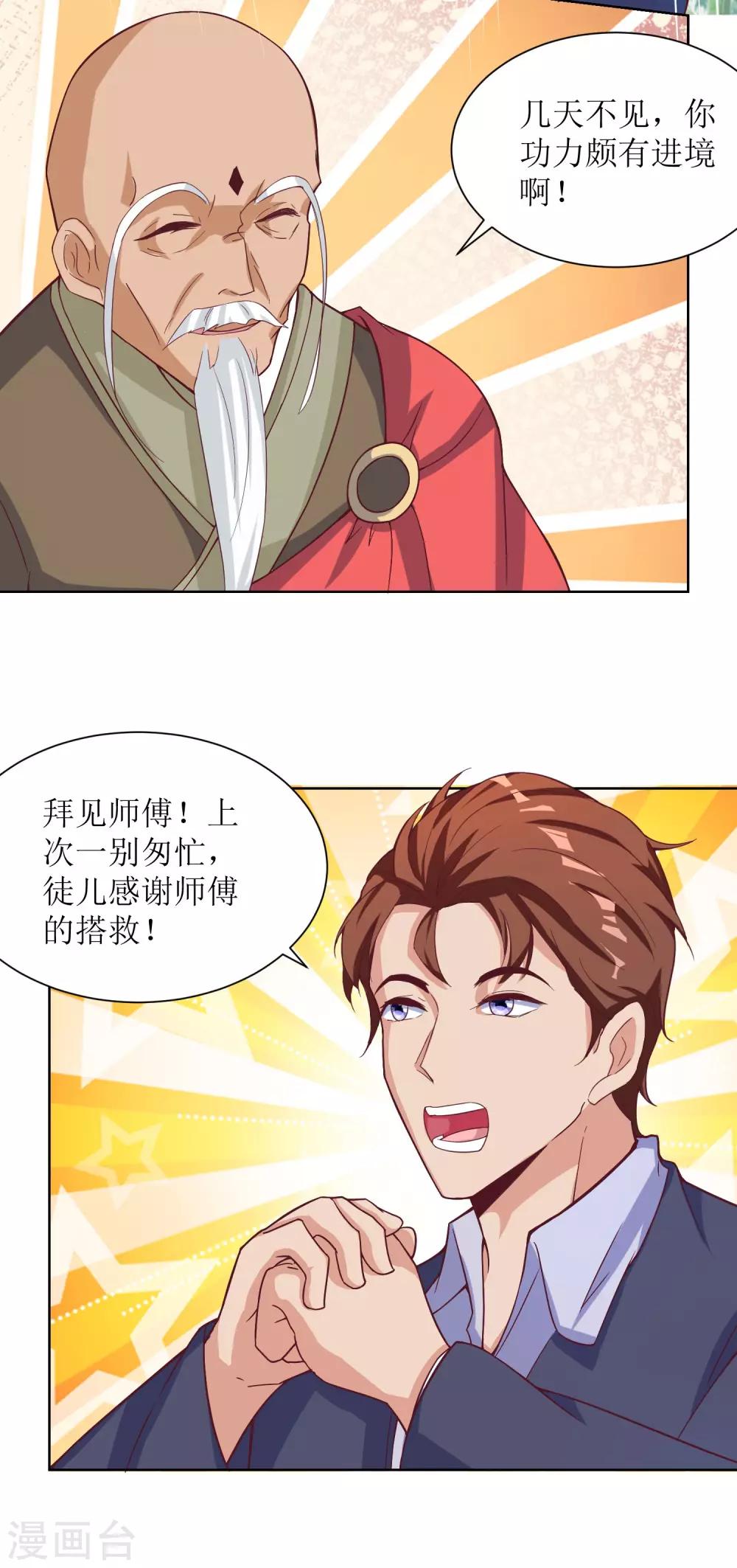 第27话 师徒再会，新的赌约？2