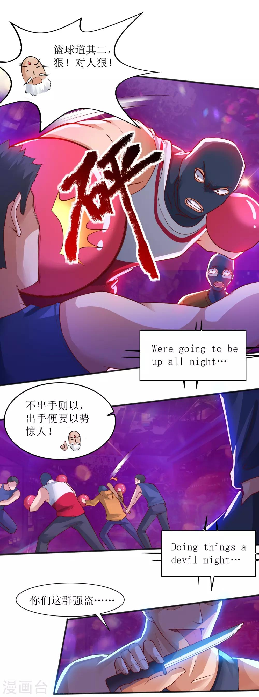 第31话 念动狂舞者2