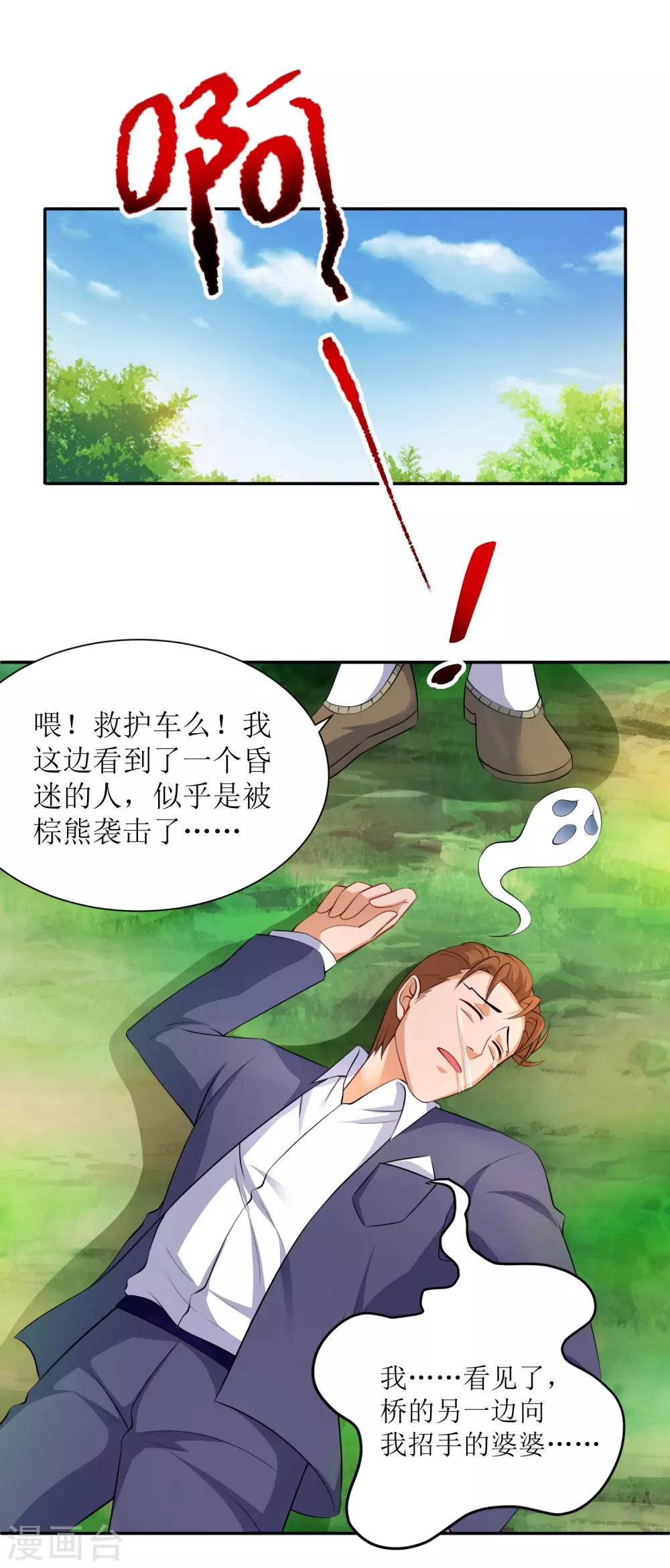 第27话 师徒再会，新的赌约？15