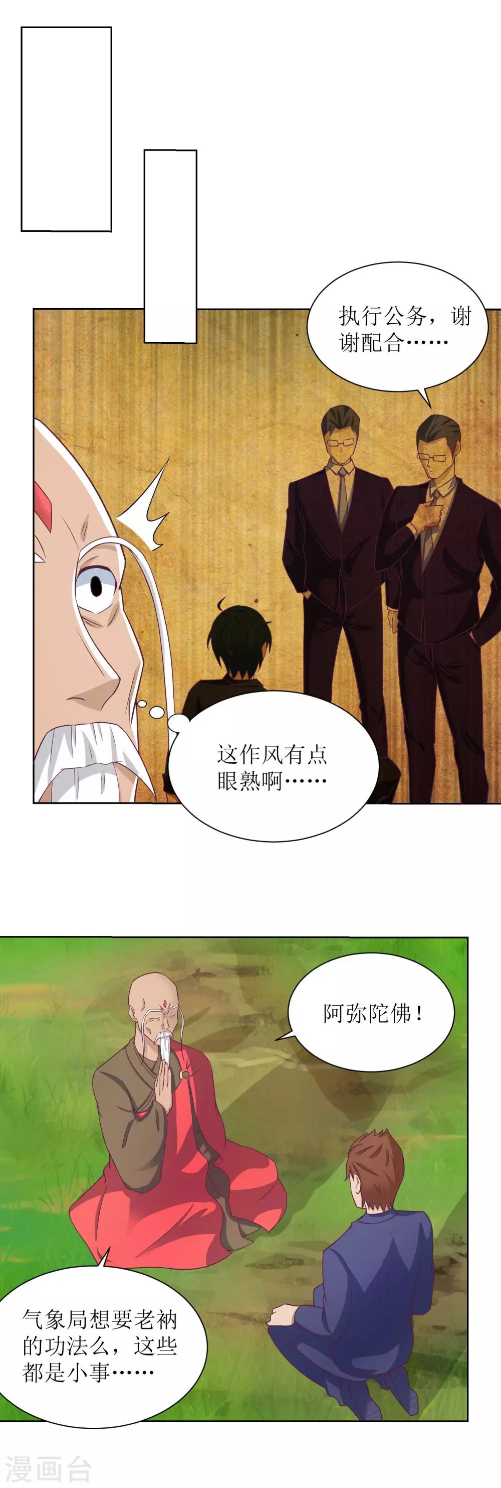 第27话 师徒再会，新的赌约？12