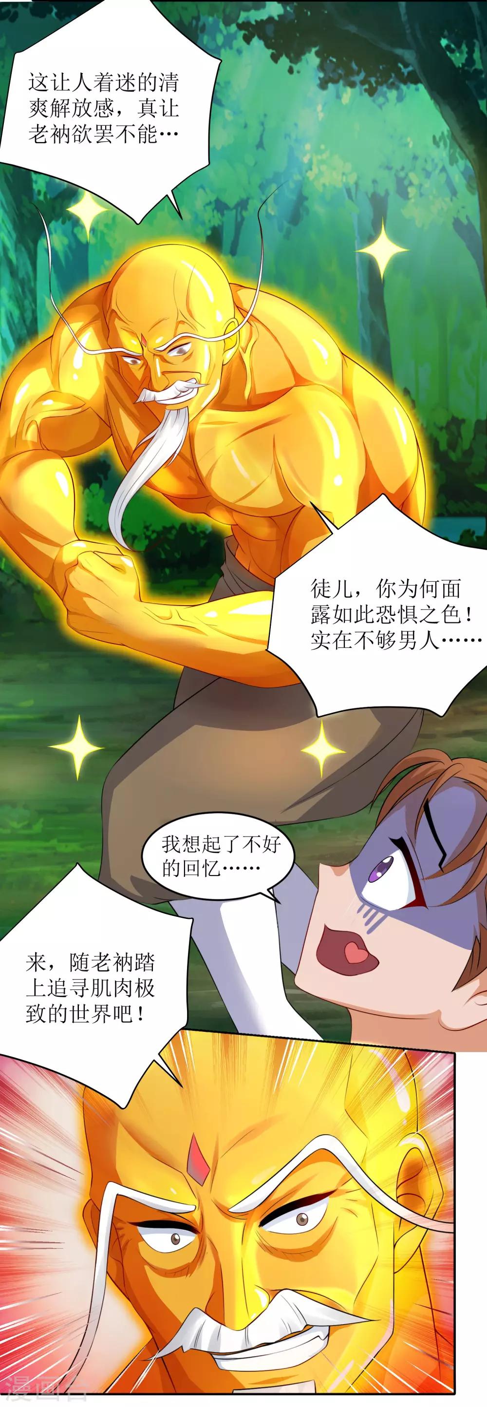 第27话 师徒再会，新的赌约？14