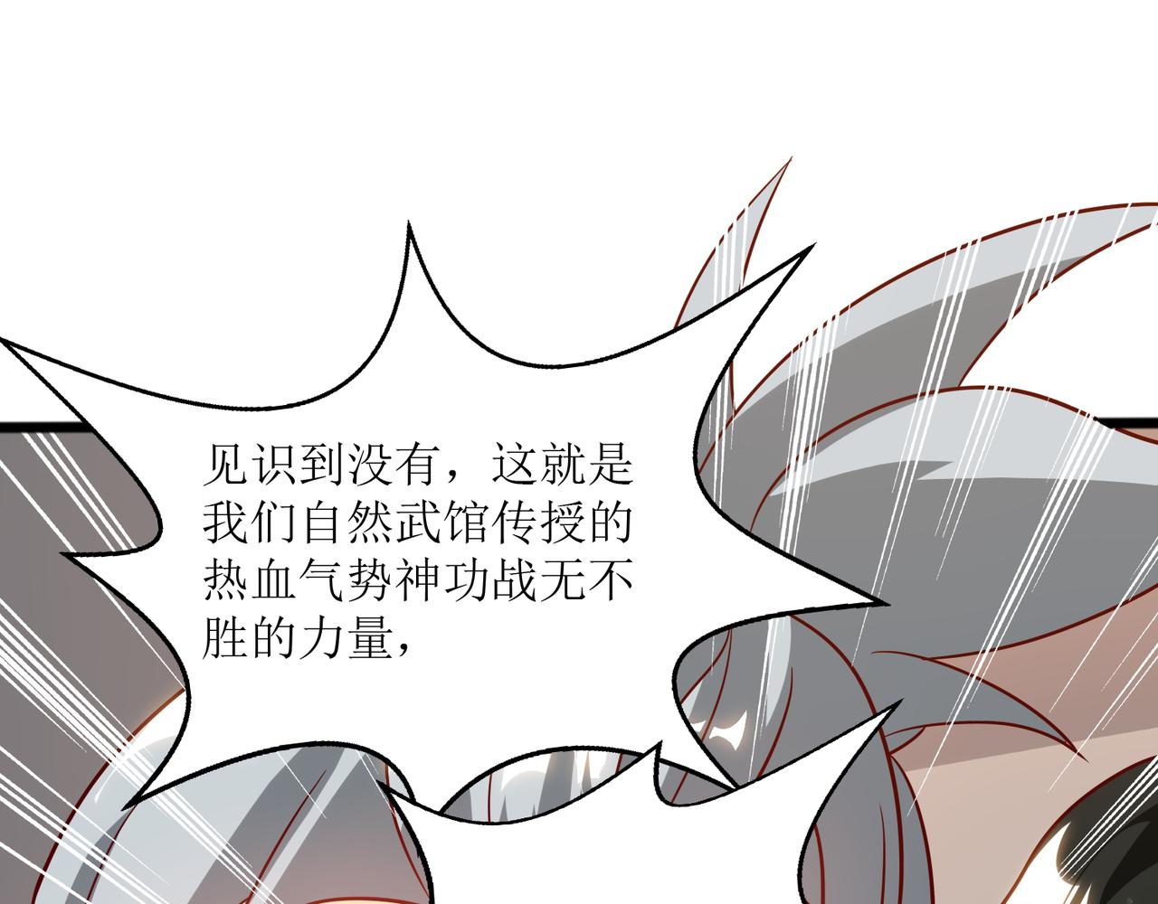 第四话 热血气势神功24