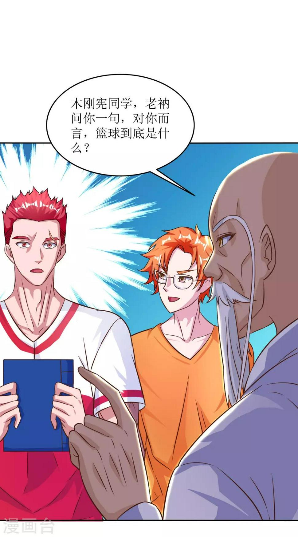 第29话 教练我想打篮球10