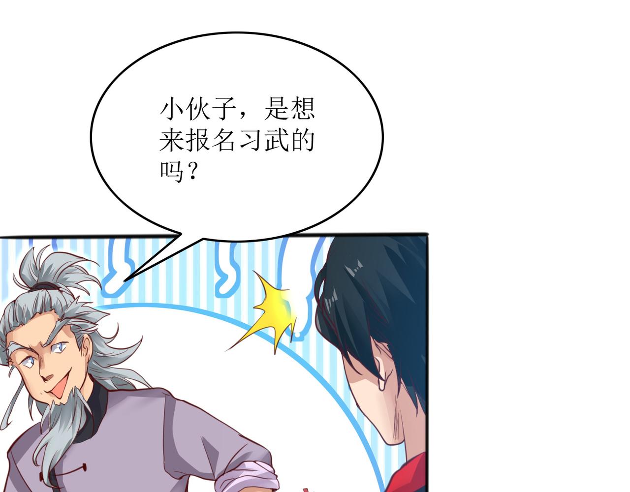 第四话 热血气势神功30