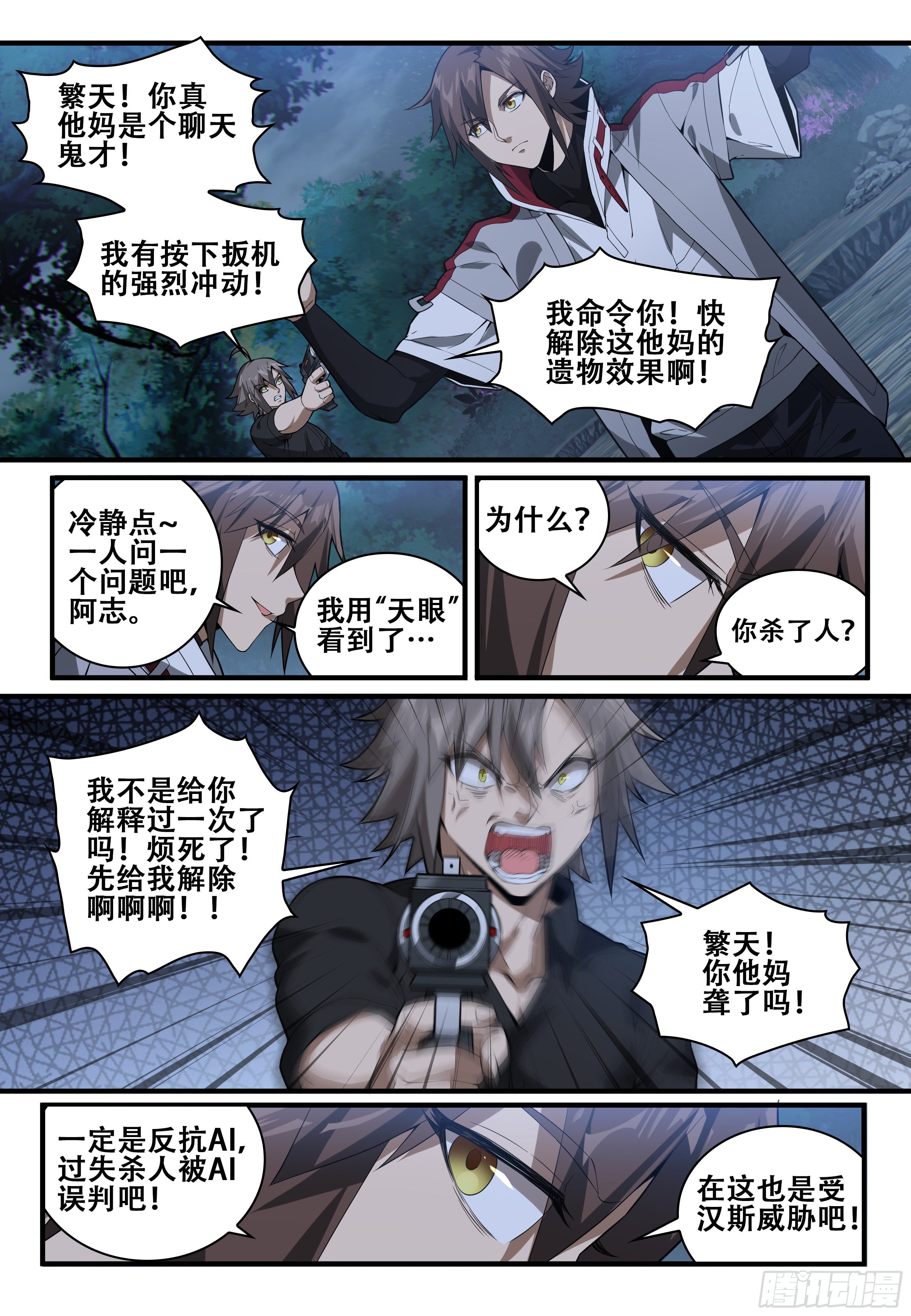 第七话：死或生（2）2