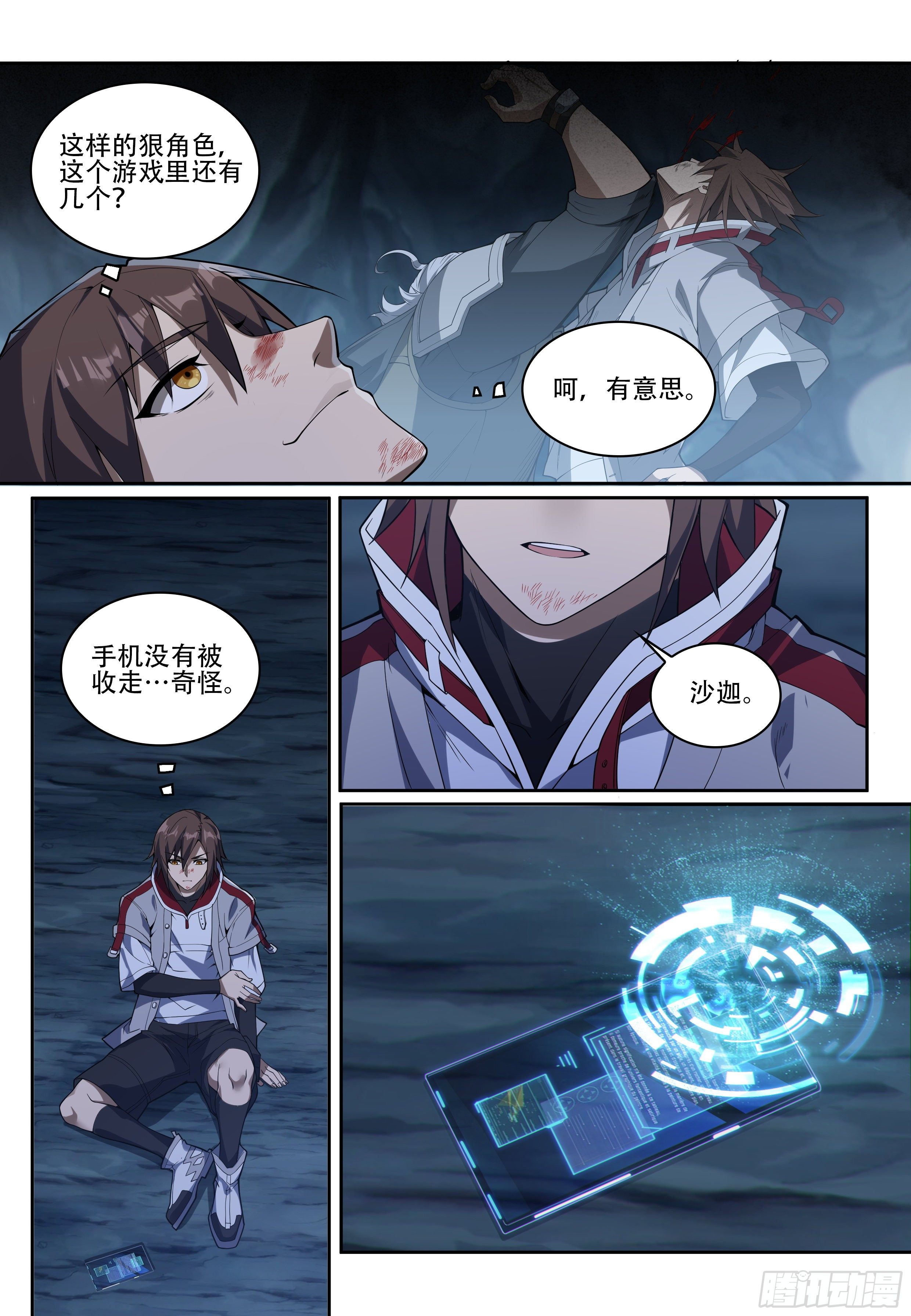 第六话：沙迦（01）3
