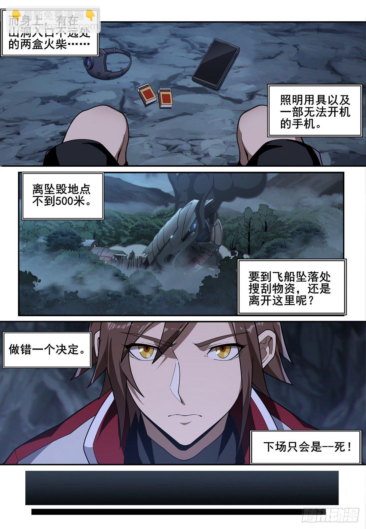 第二话：黑夜7