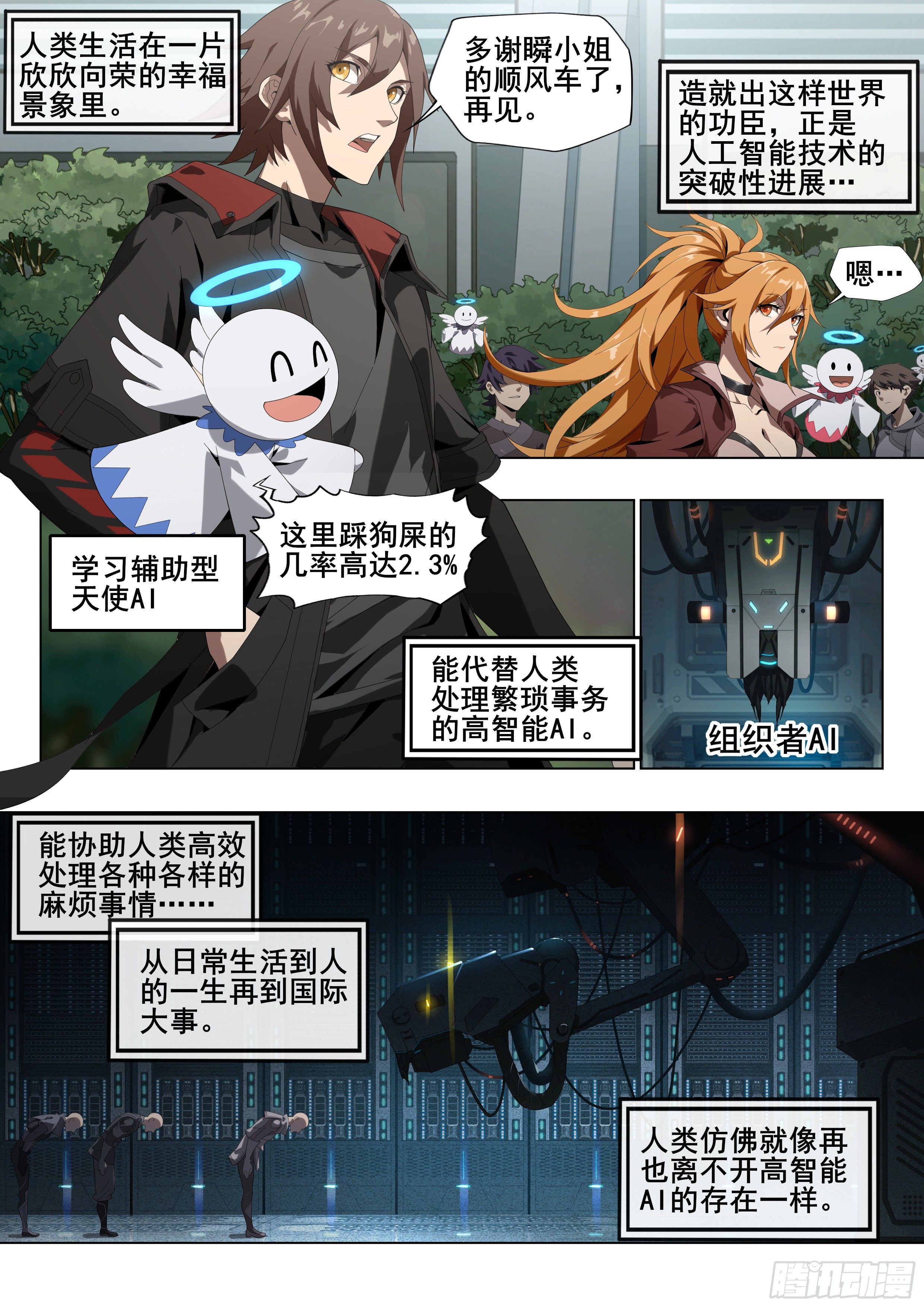 第一话：“囚徒”（1）4