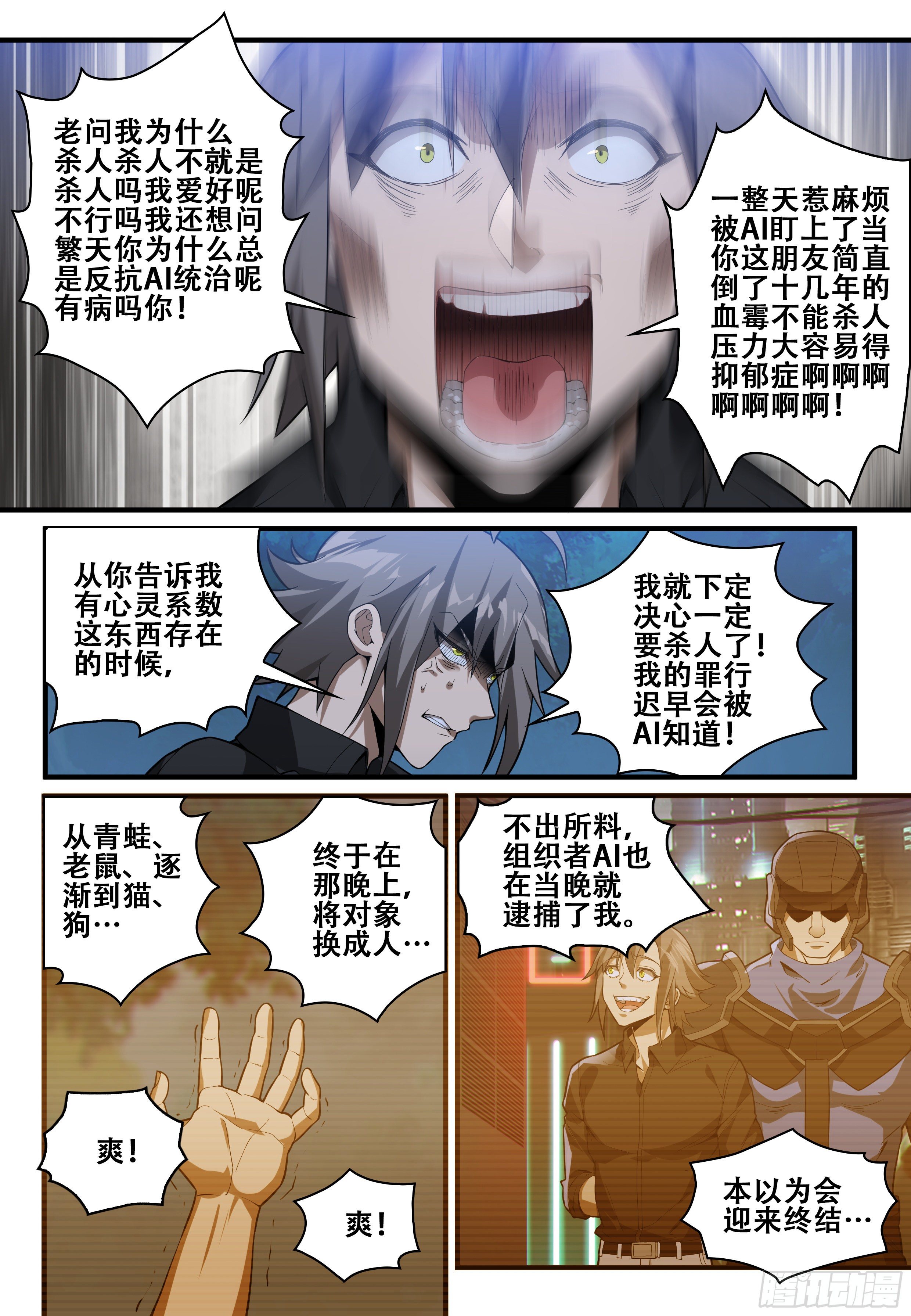 第七话：死或生（2）3
