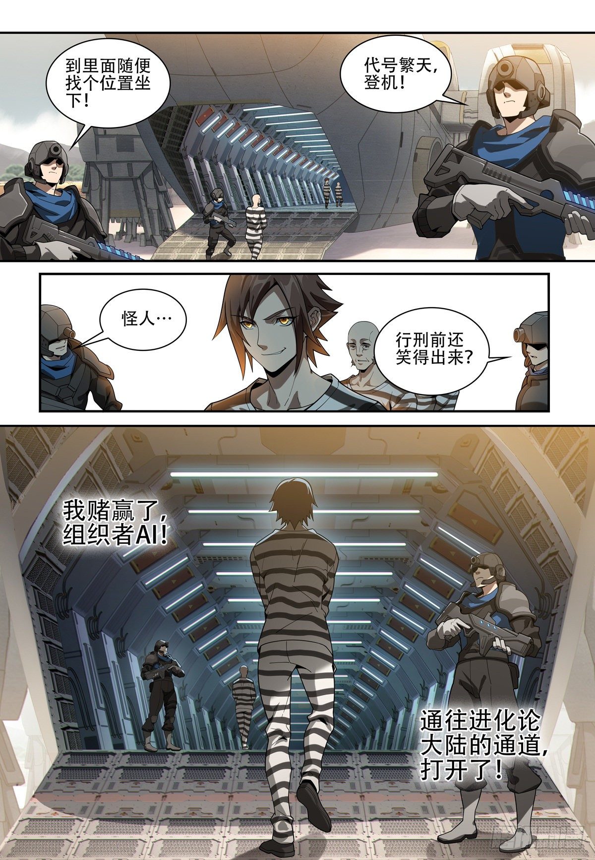 第一话：囚徒（3）15
