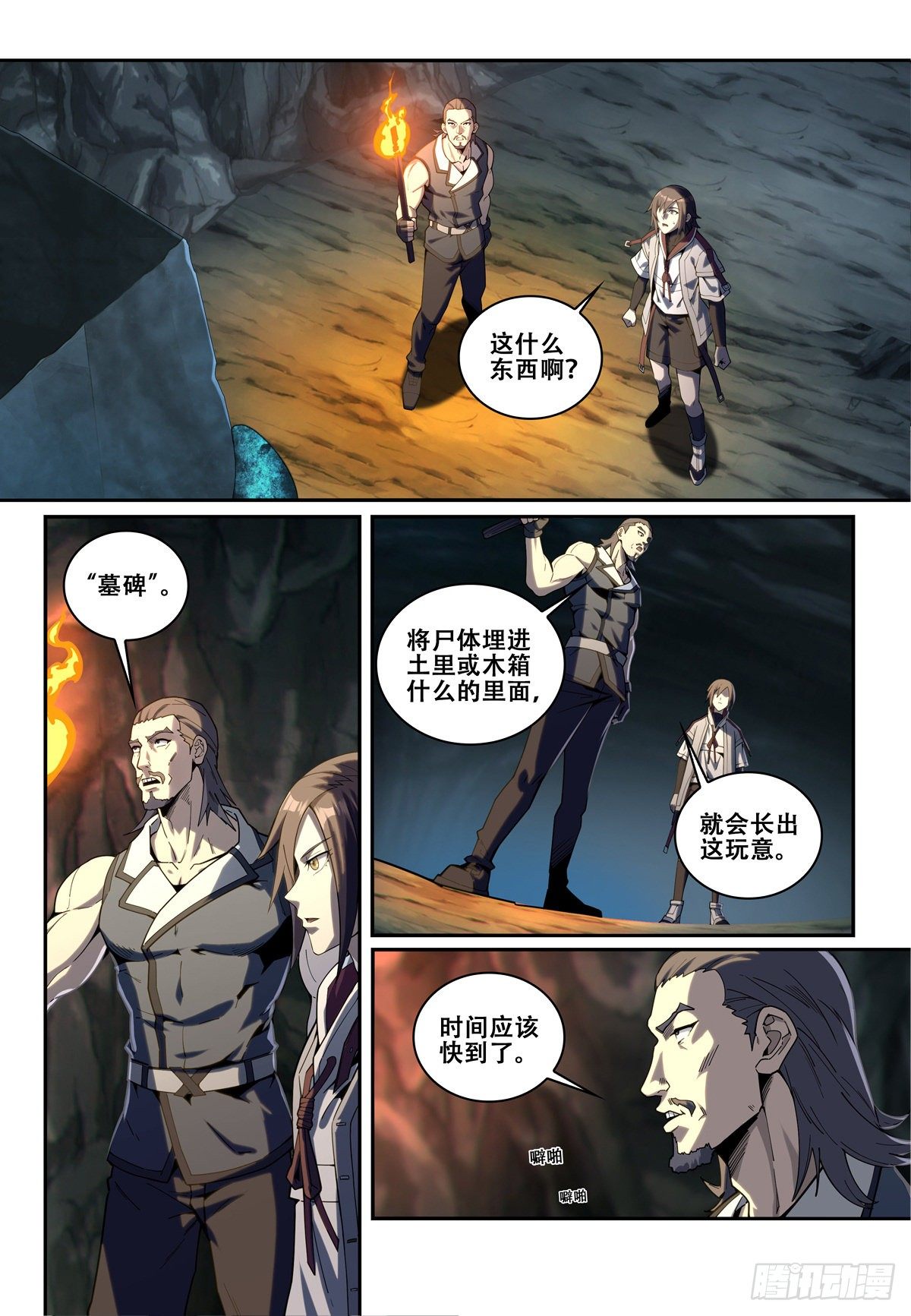 第三话：遗物（2）1