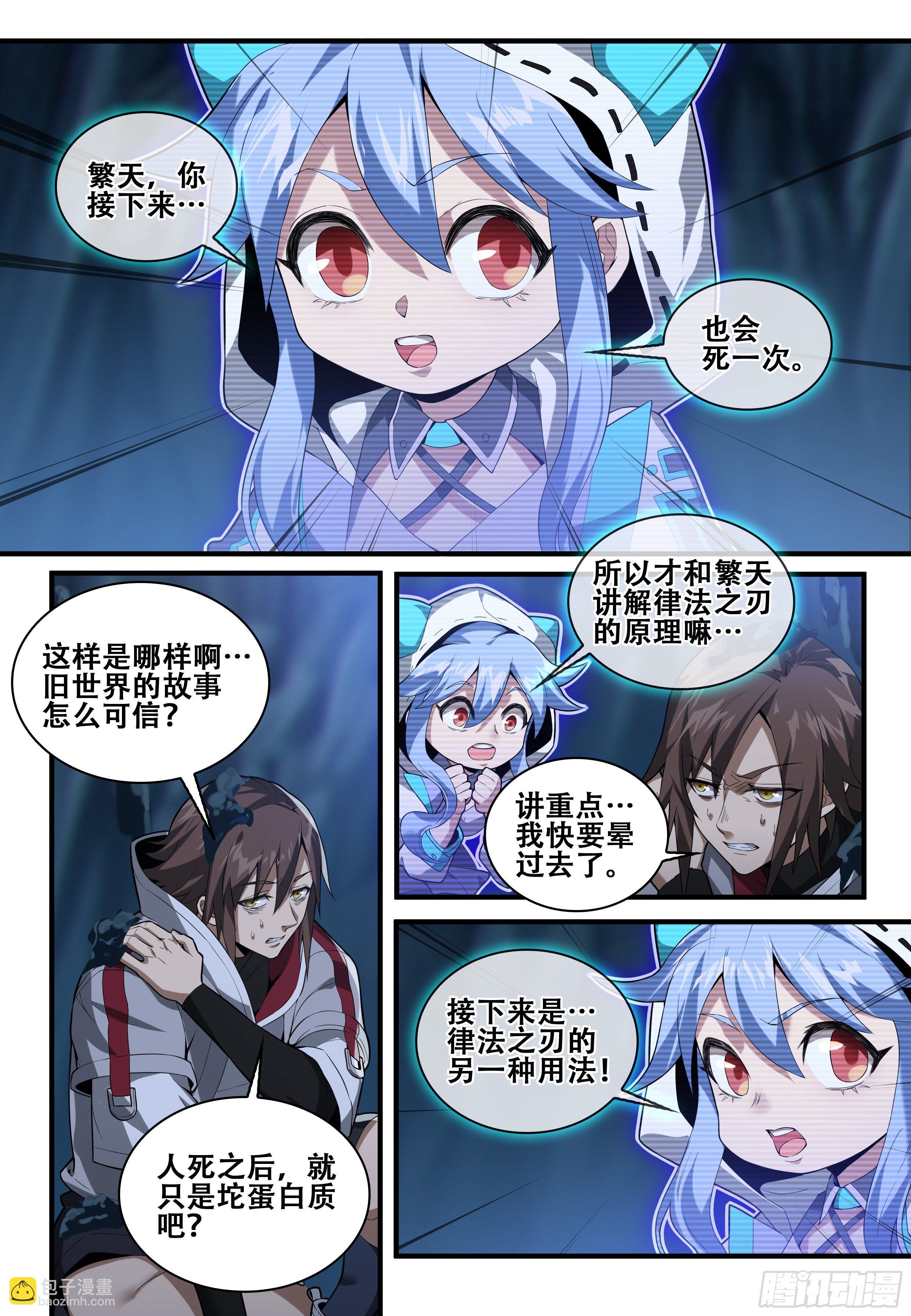 第八话：重生（1）3