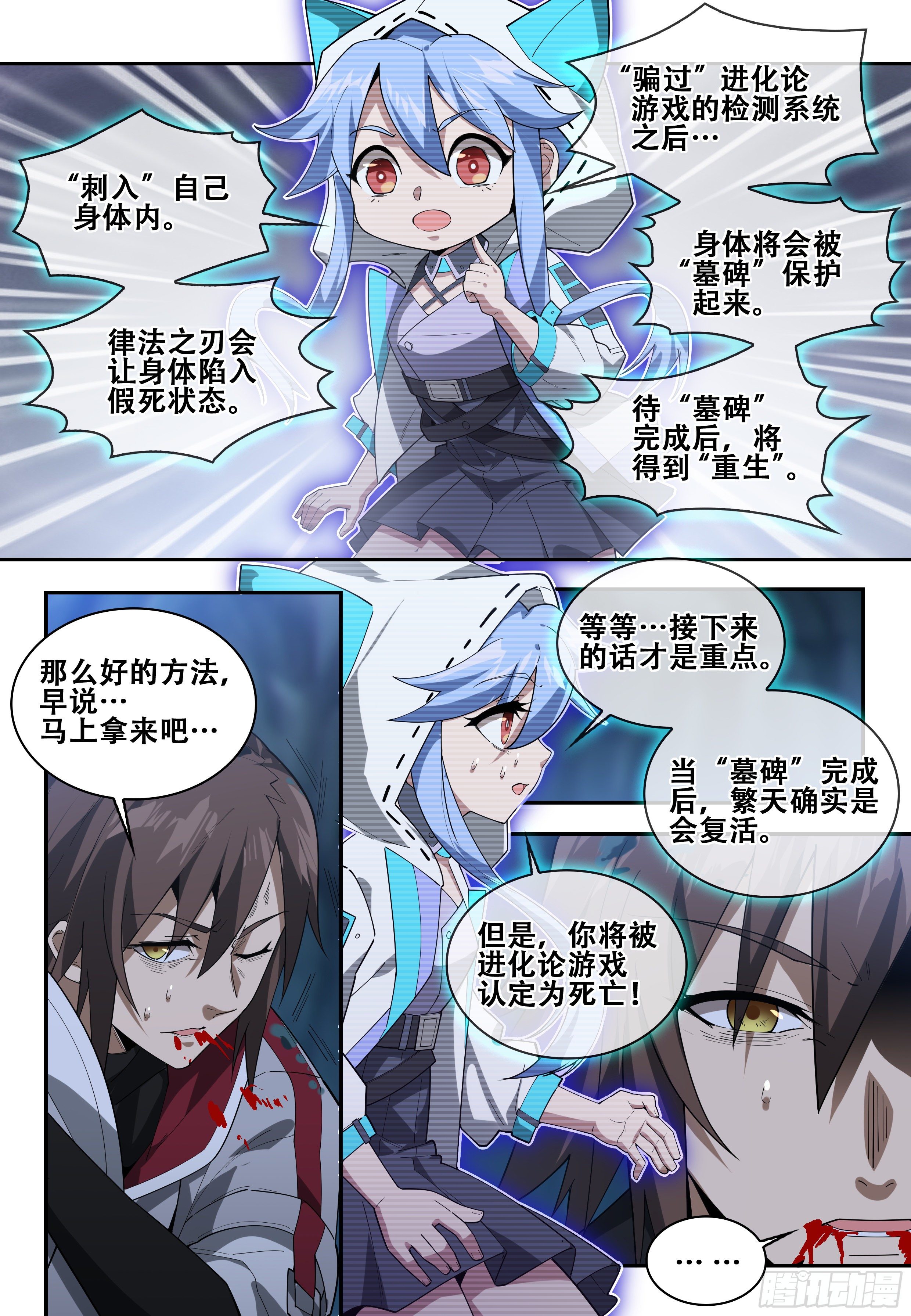 第八话：重生（1）4