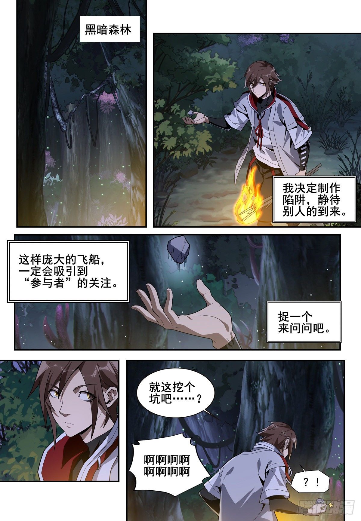 第二话：黑夜8