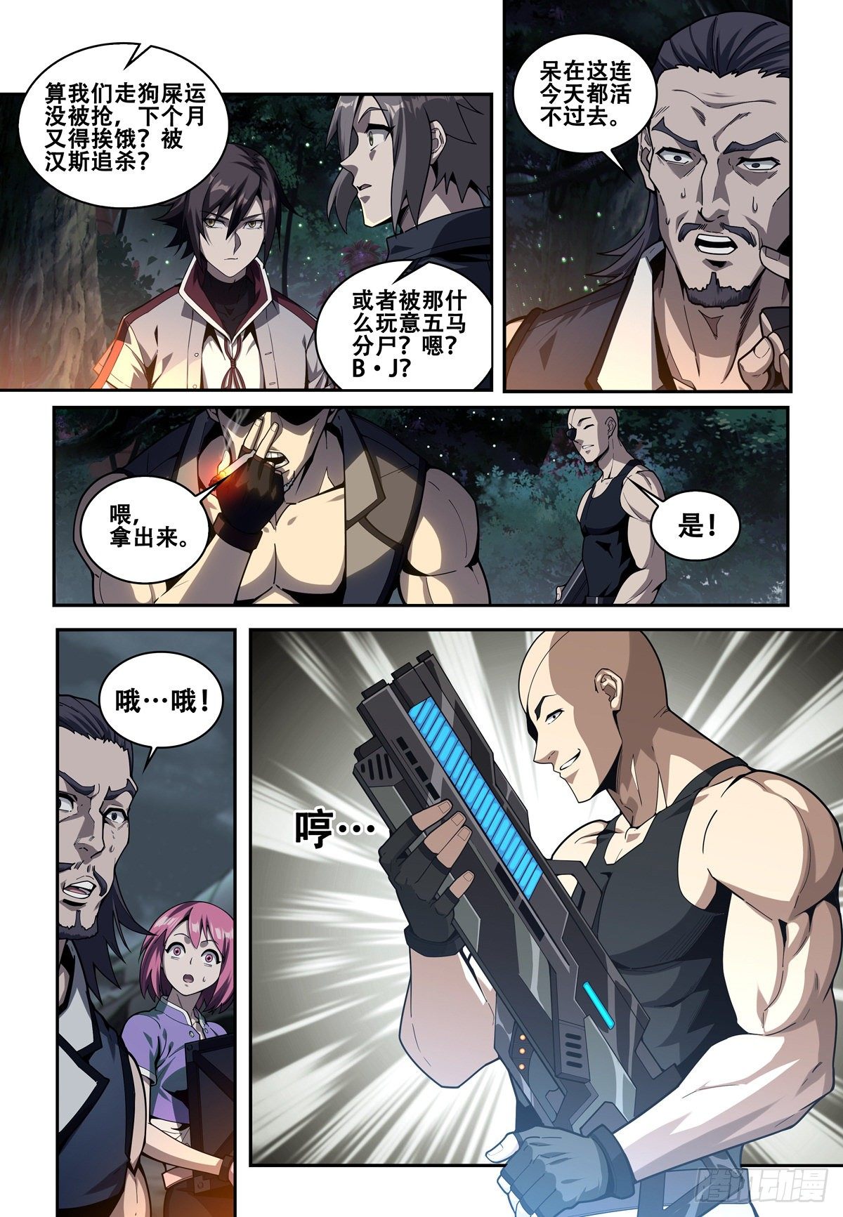 第三话：遗物（1）1