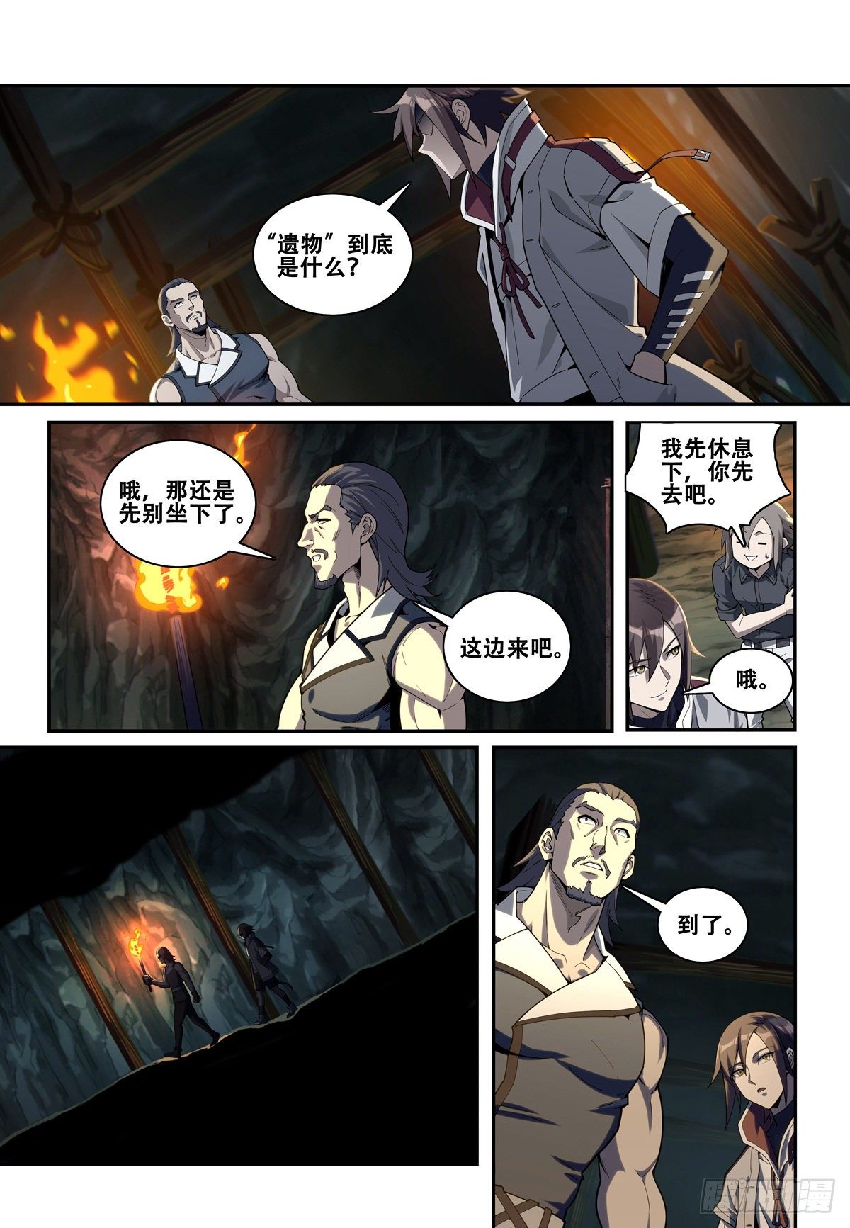 第三话：遗物（1）8