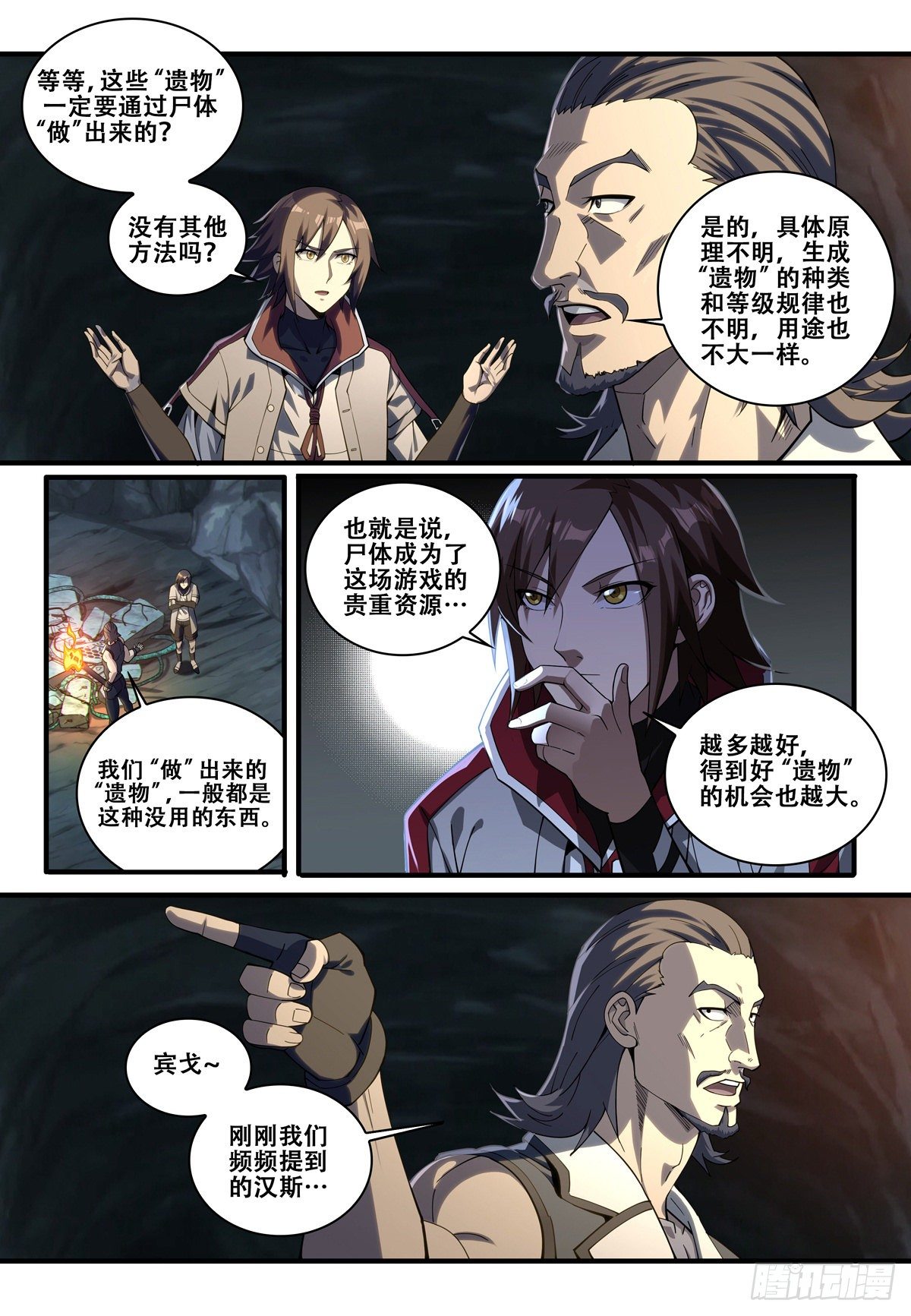 第三话：遗物（2）4