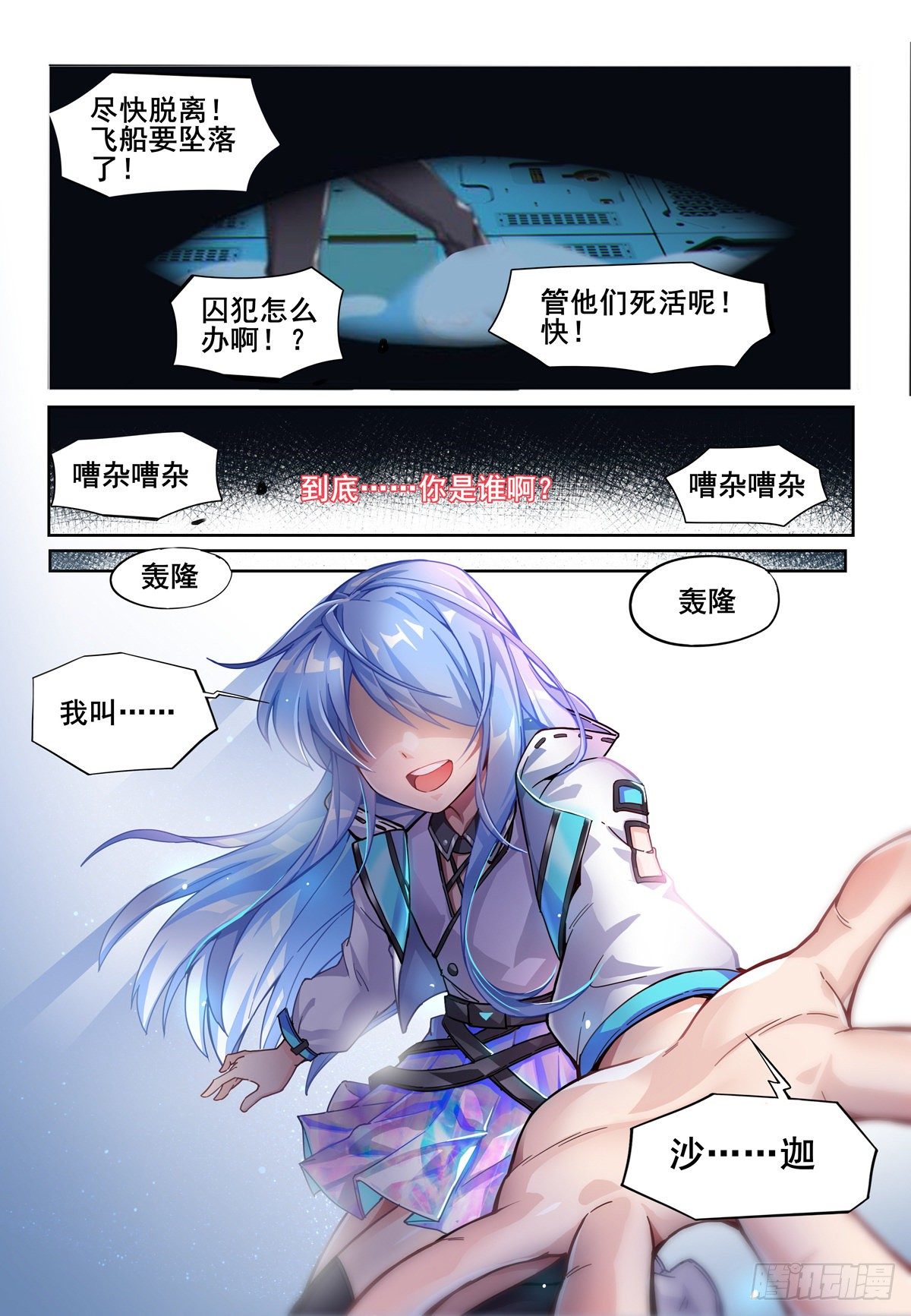 第二话：黑夜2