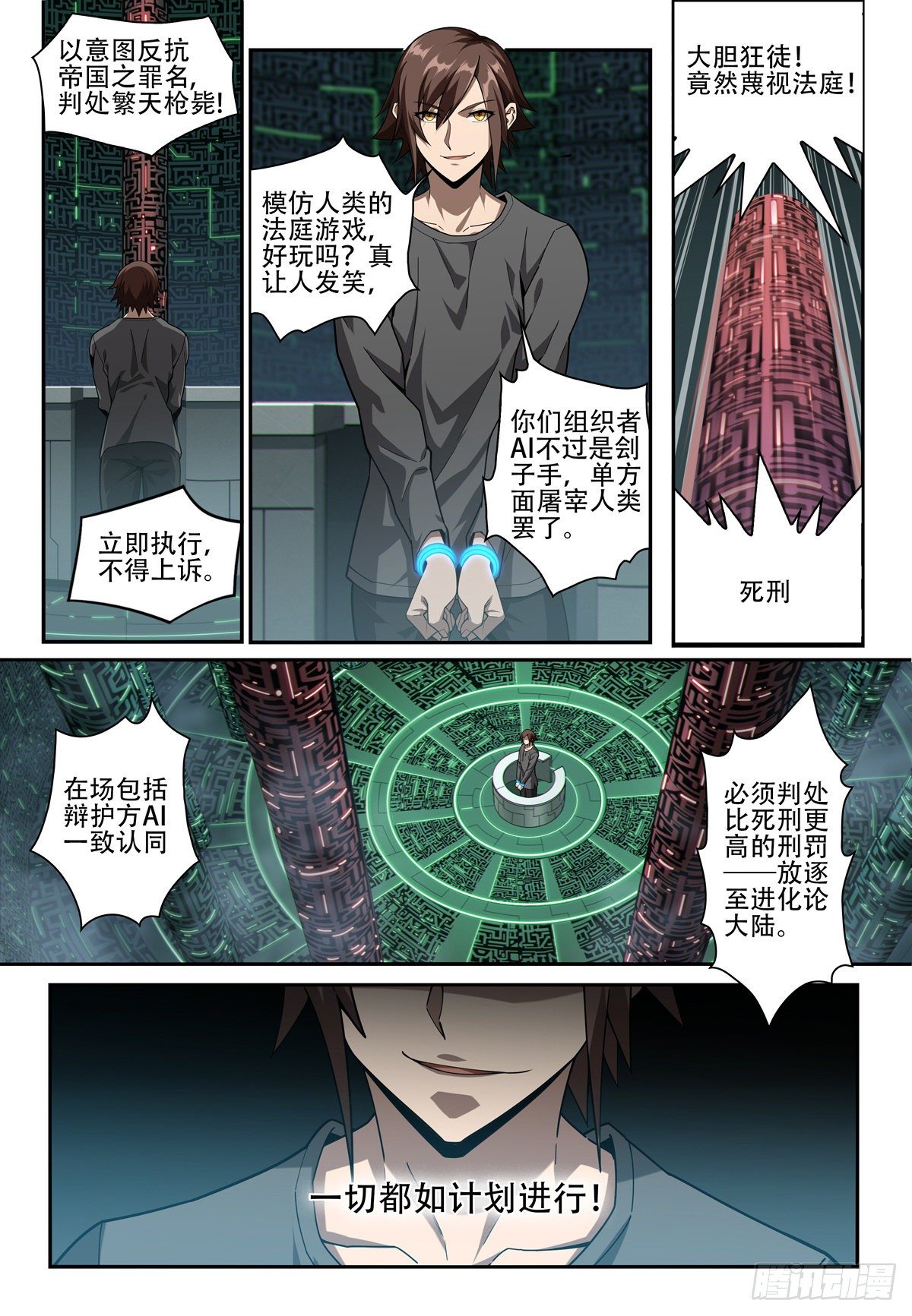 第一话：囚徒（3）13