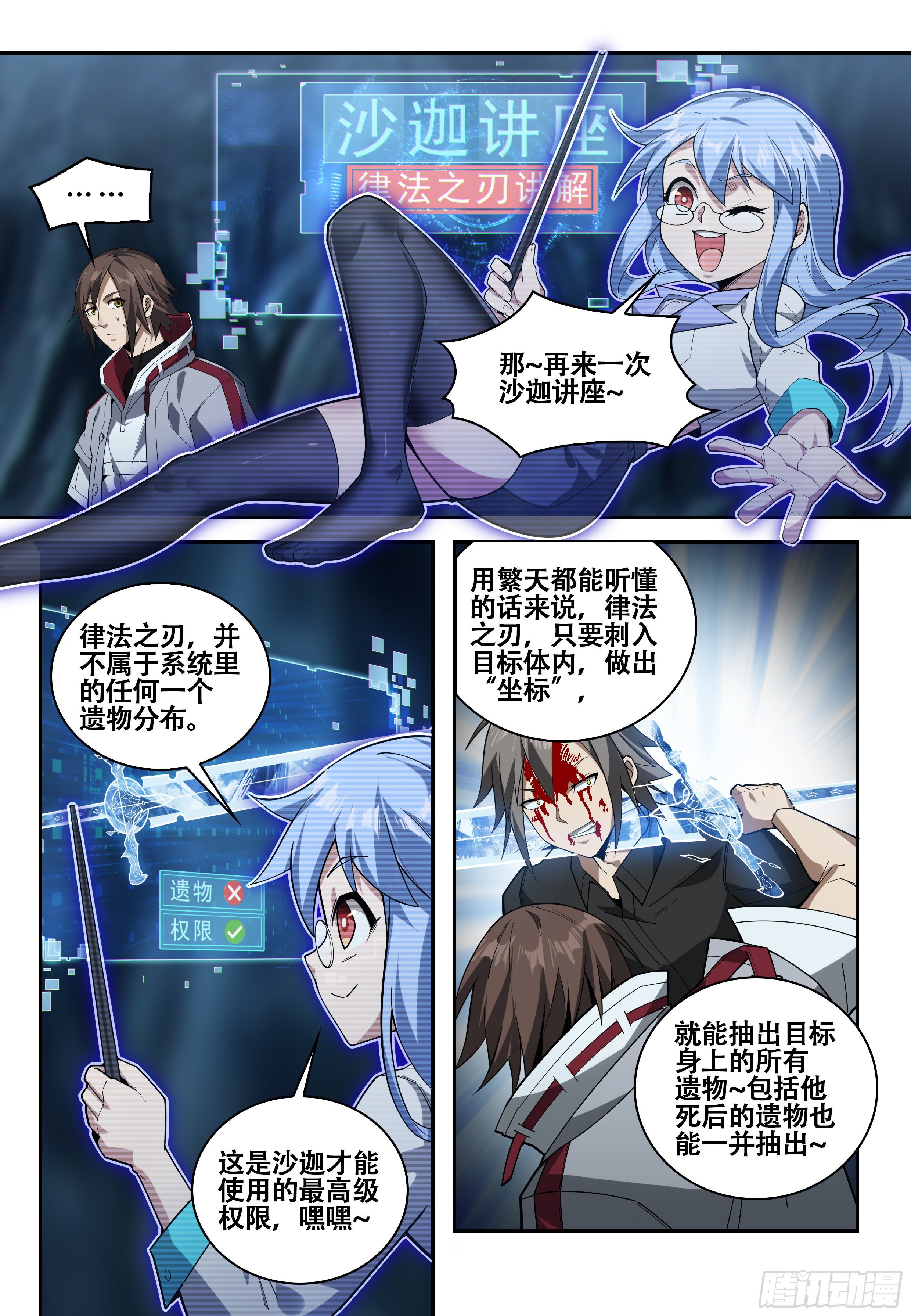 第六话：沙迦（2）1