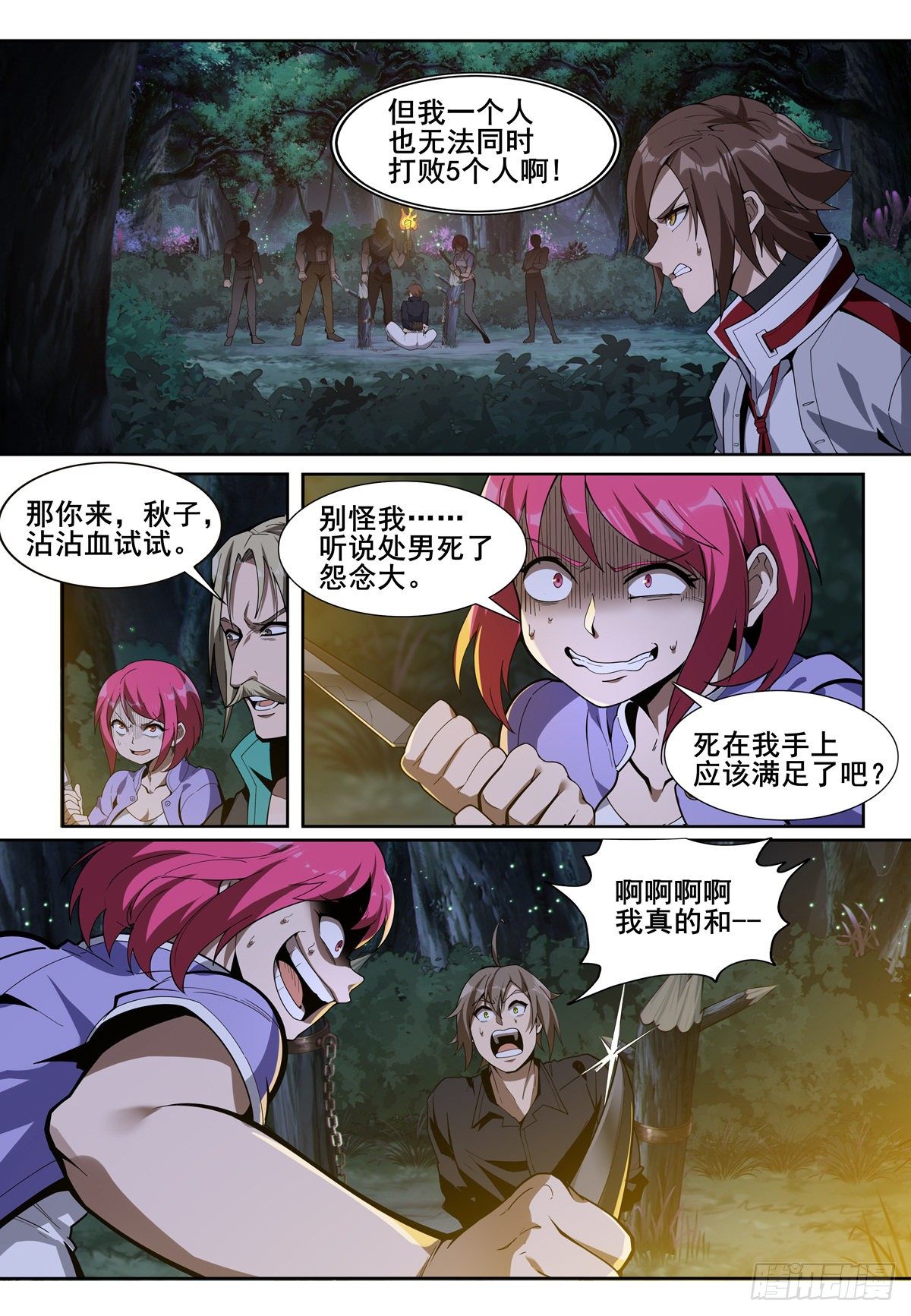 第二话：黑夜11