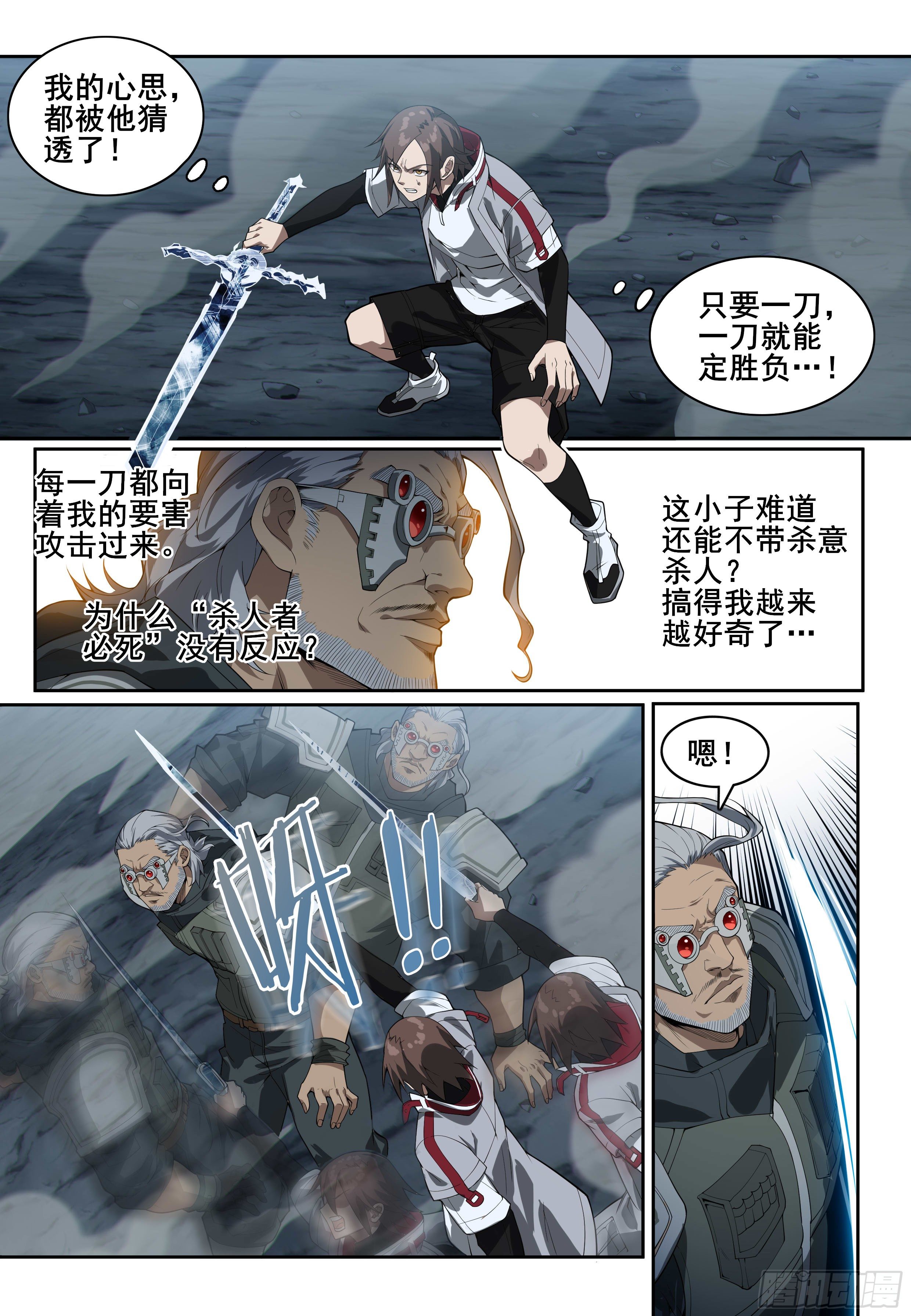 第5话：律法之刃10
