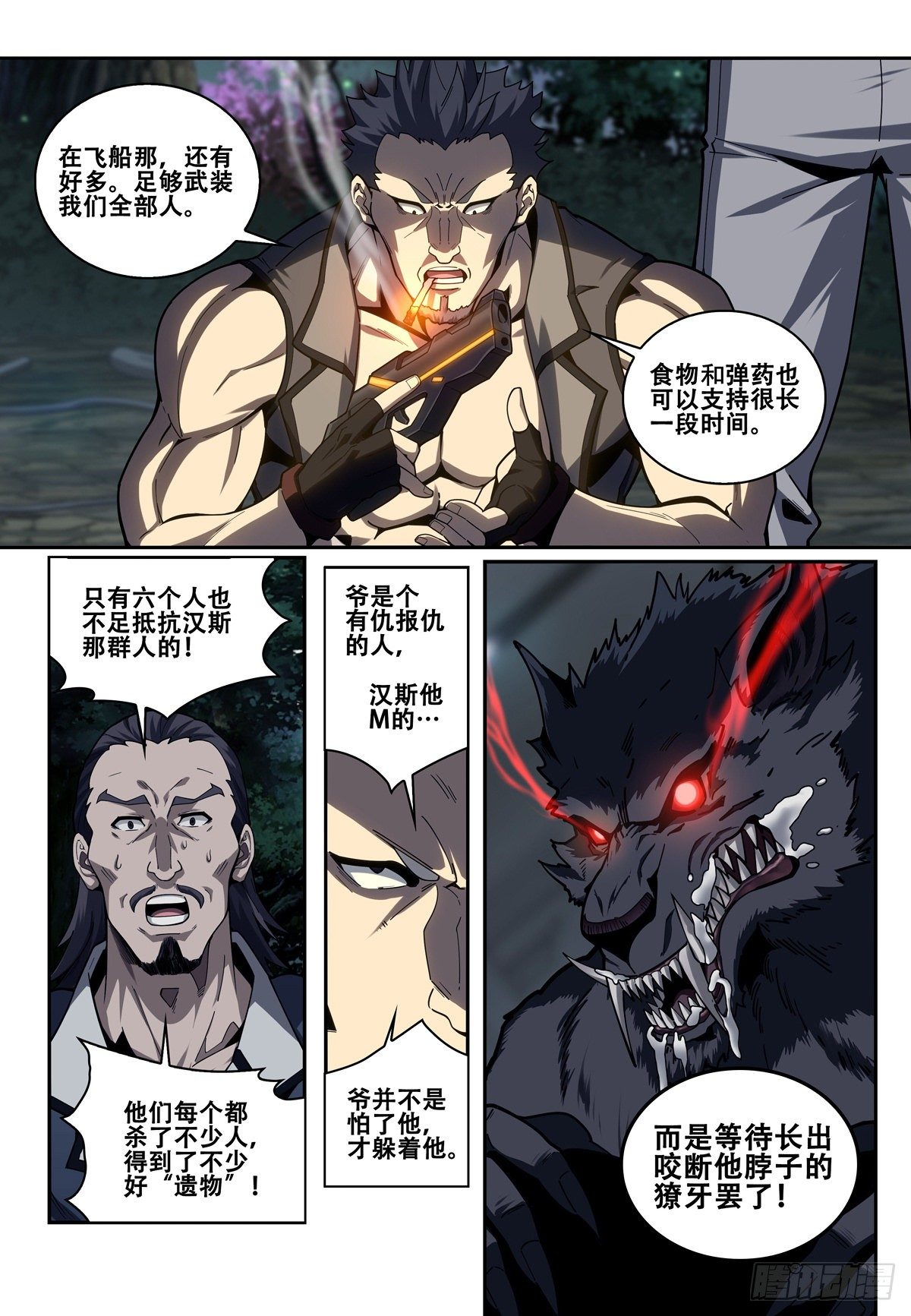 第三话：遗物（1）2