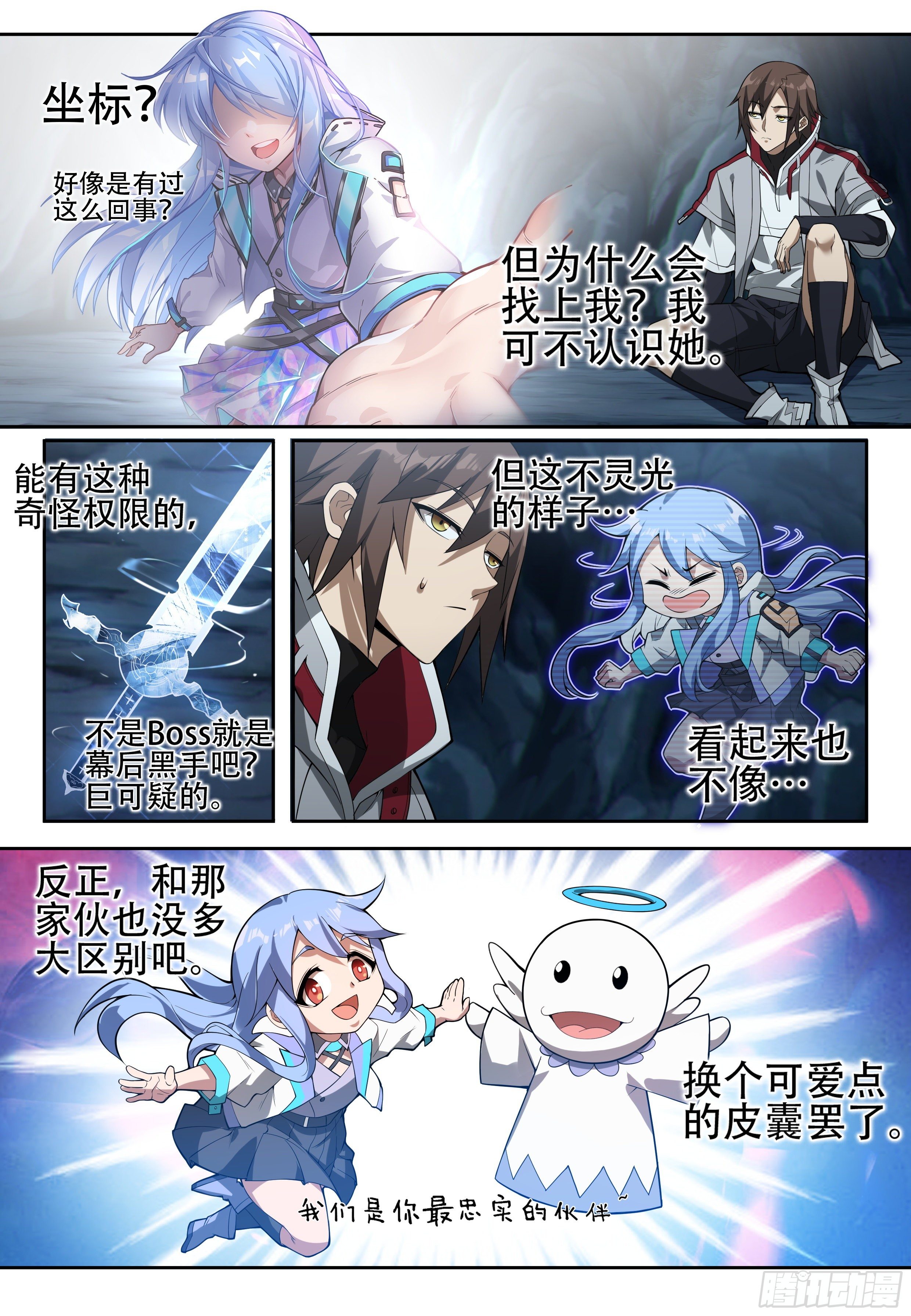 第六话：沙迦（01）10