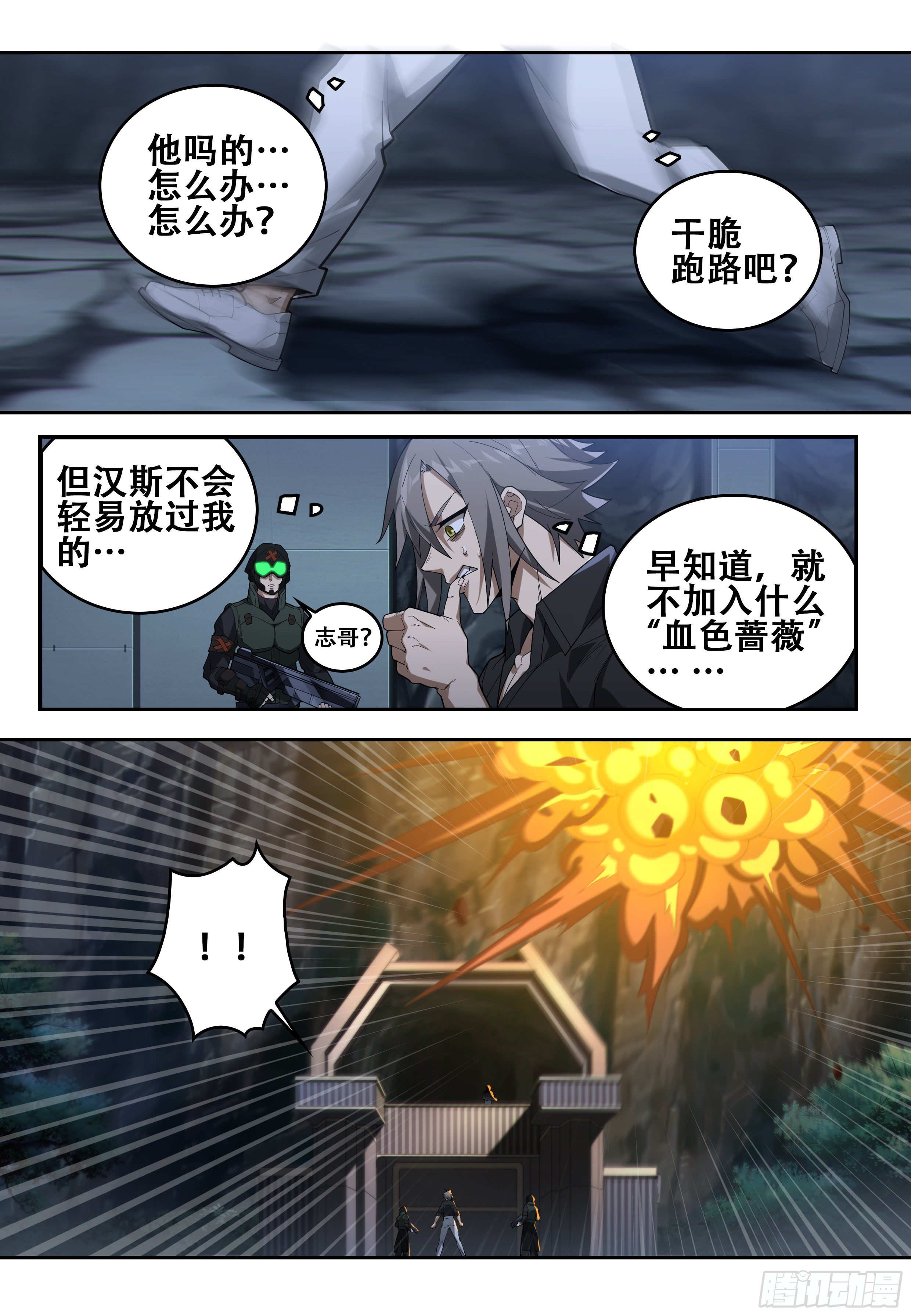 第九话：索命（2）3