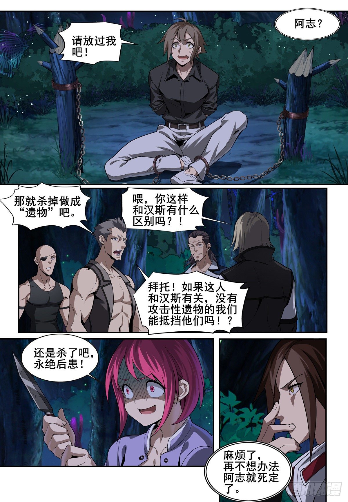 第二话：黑夜10