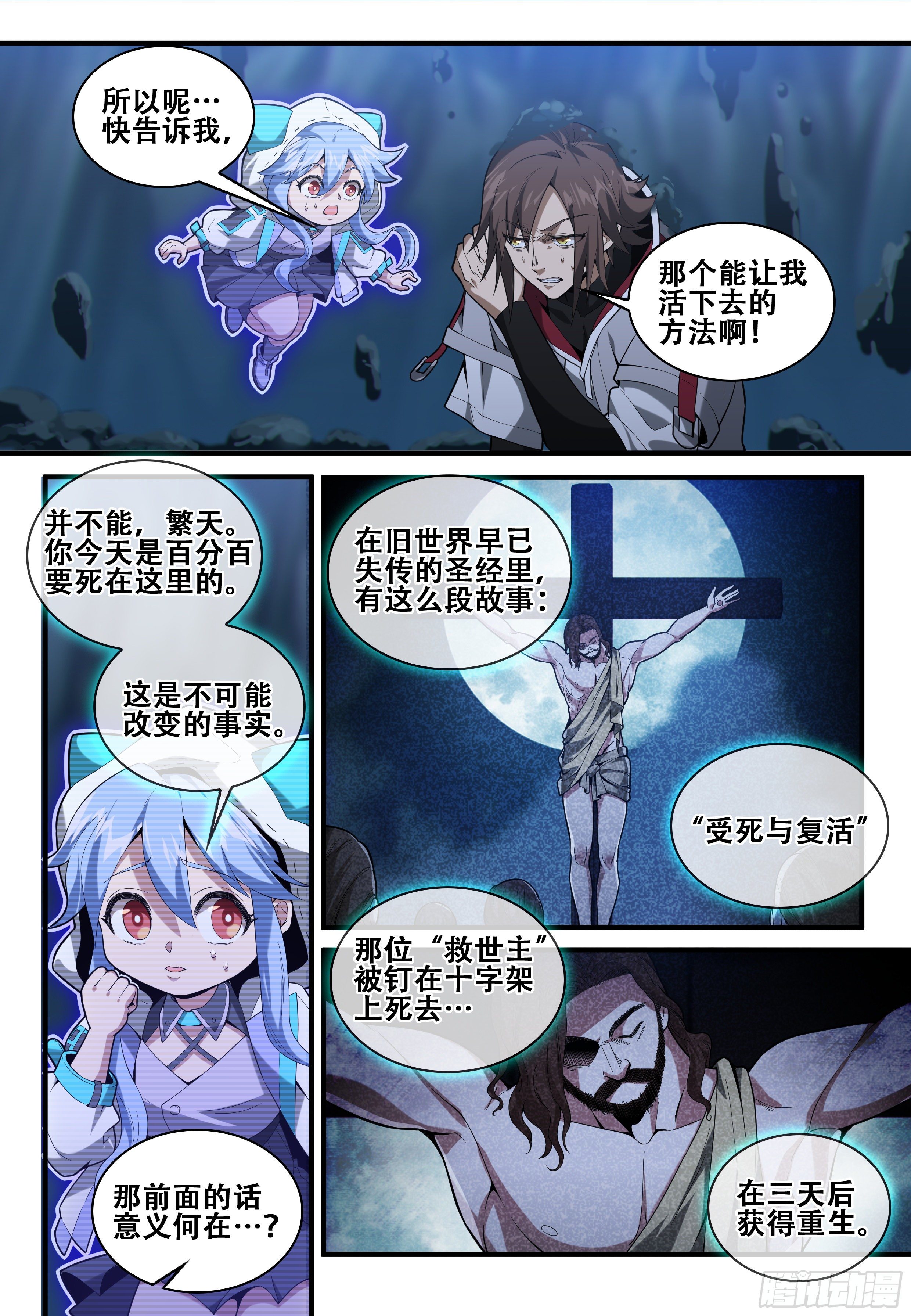 第八话：重生（1）2