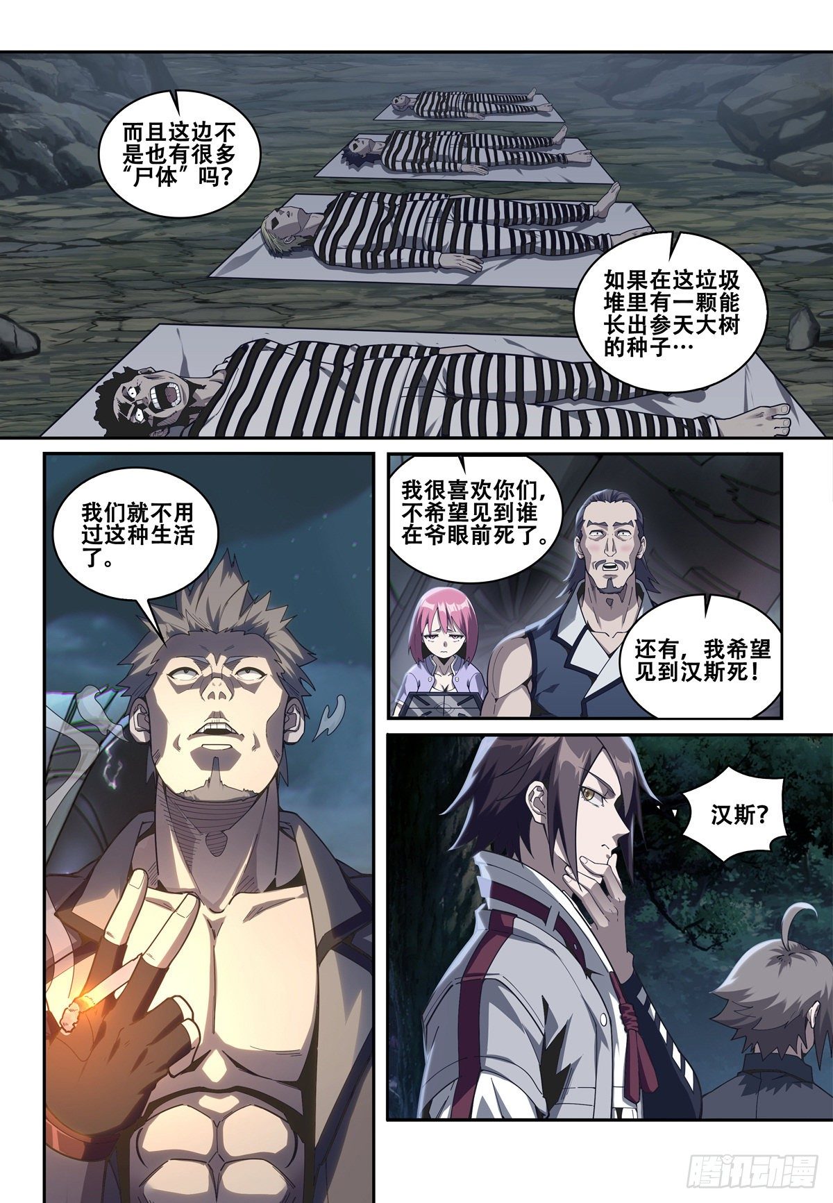 第三话：遗物（1）3