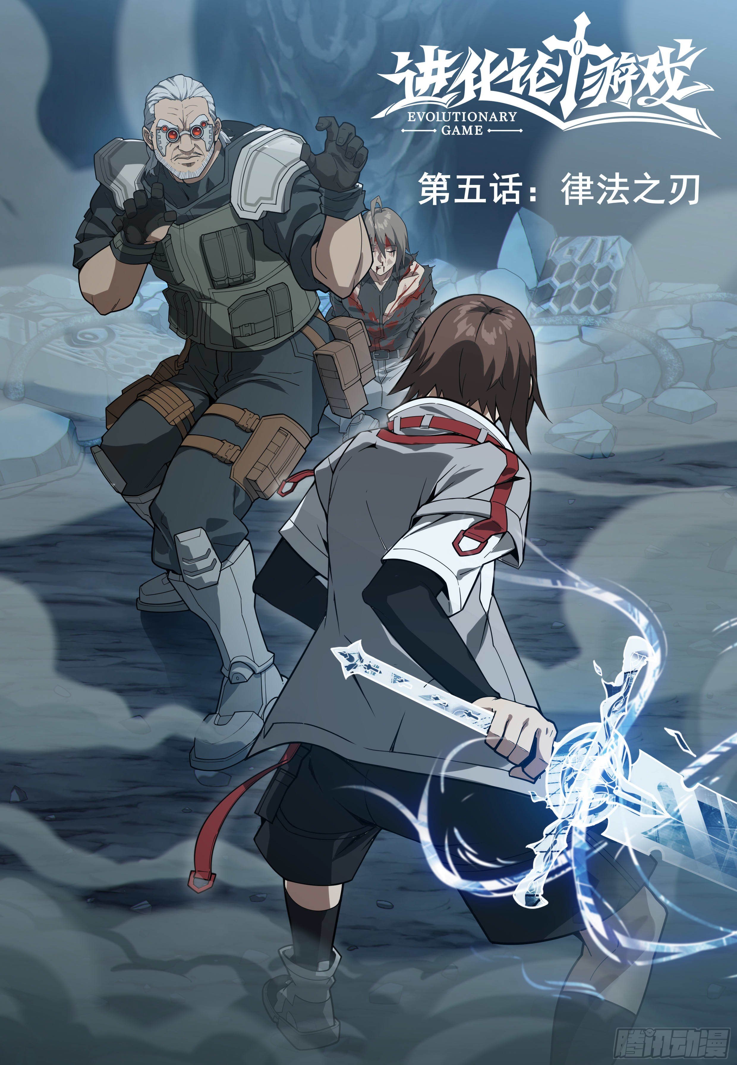 第5话：律法之刃0