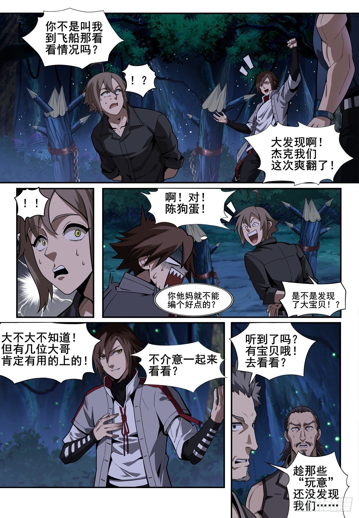 第二话：黑夜13