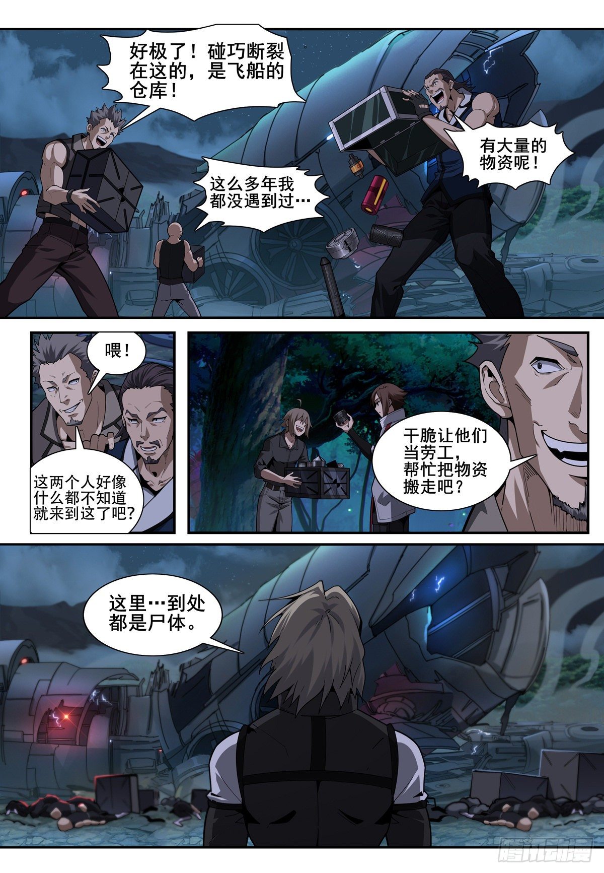 第二话：黑夜14