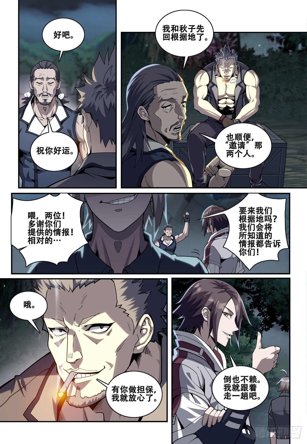 第三话：遗物（1）4