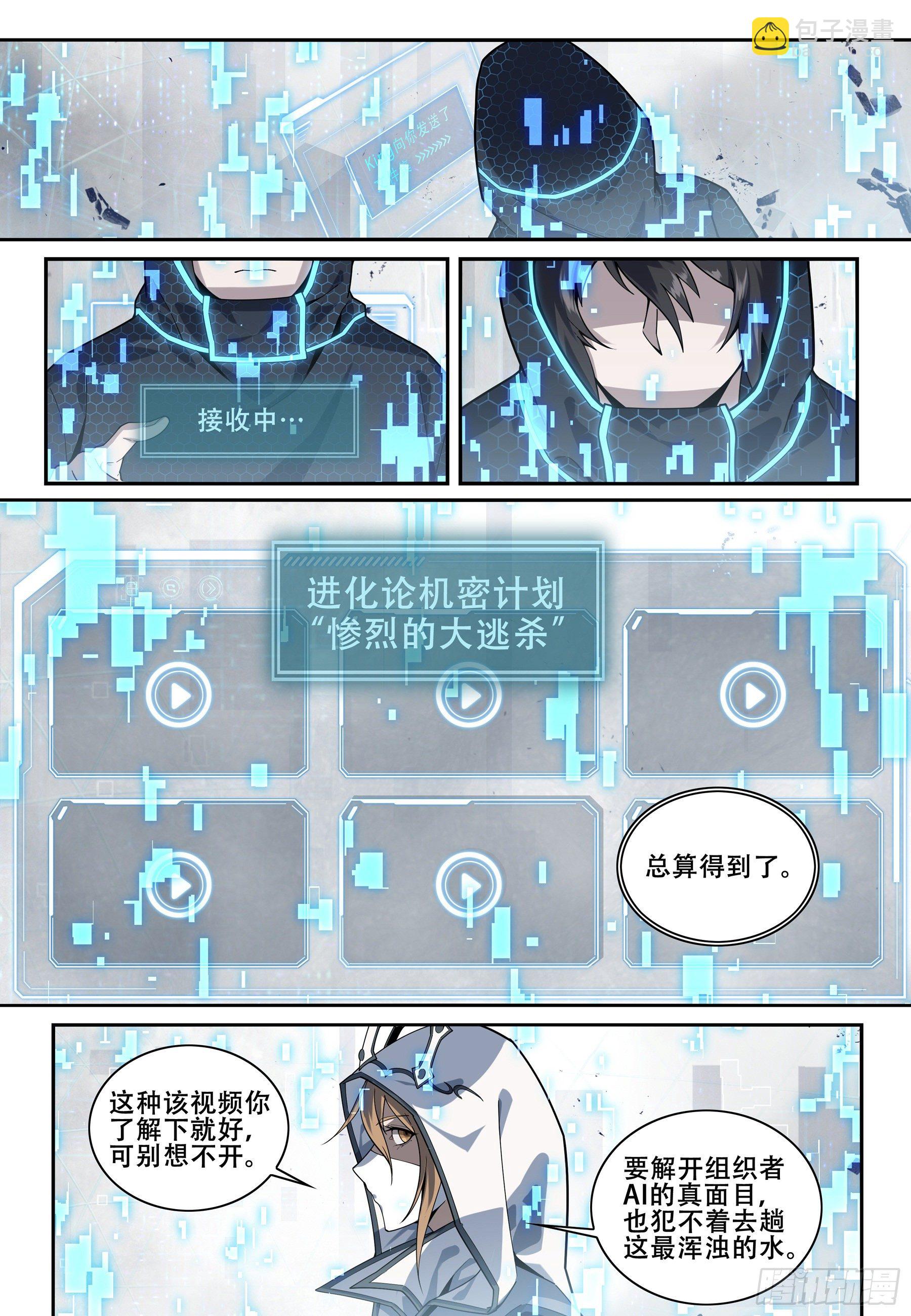 第一话：囚徒（2）9