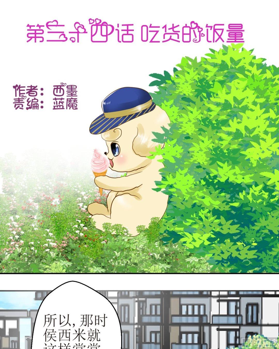第34话 吃货的饭量0
